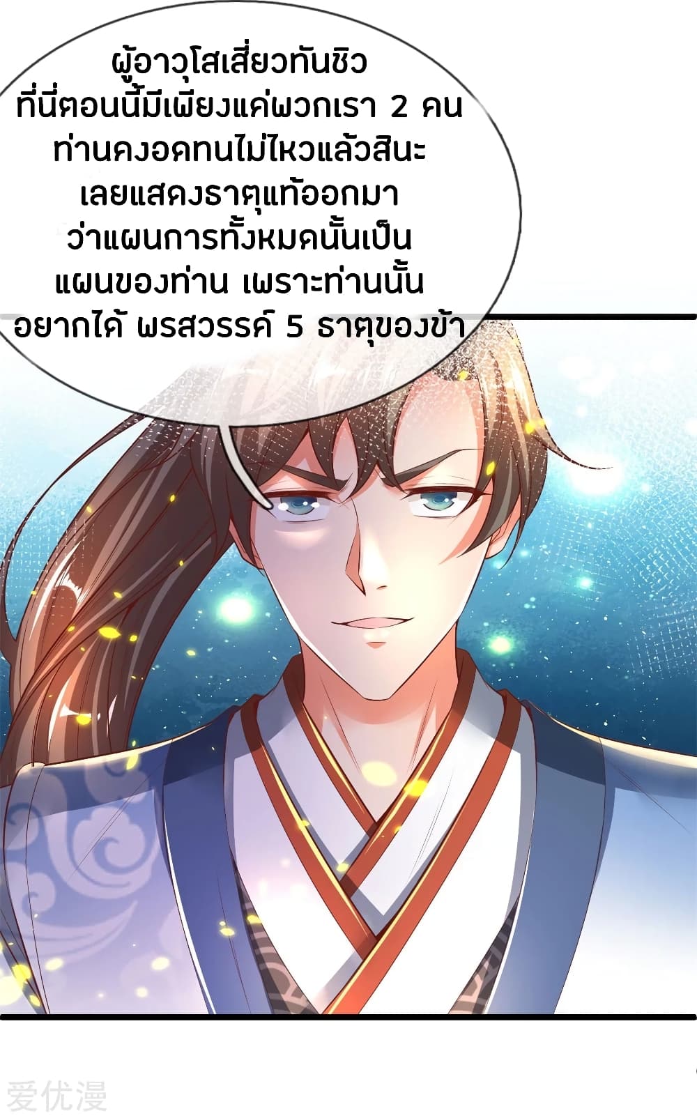 Sky Sword God ตอนที่ 257 แปลไทย รูปที่ 12