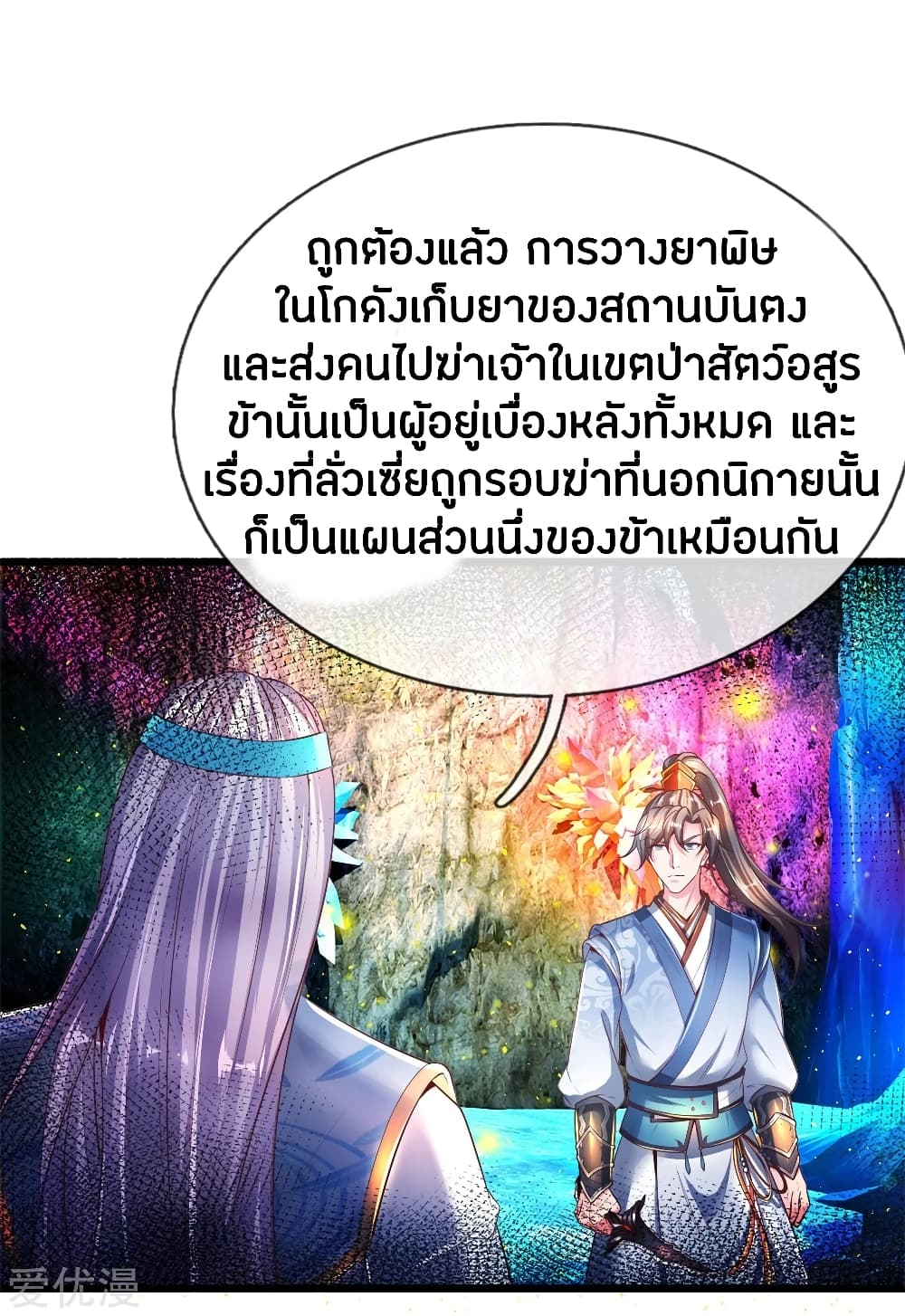 Sky Sword God ตอนที่ 257 แปลไทย รูปที่ 13