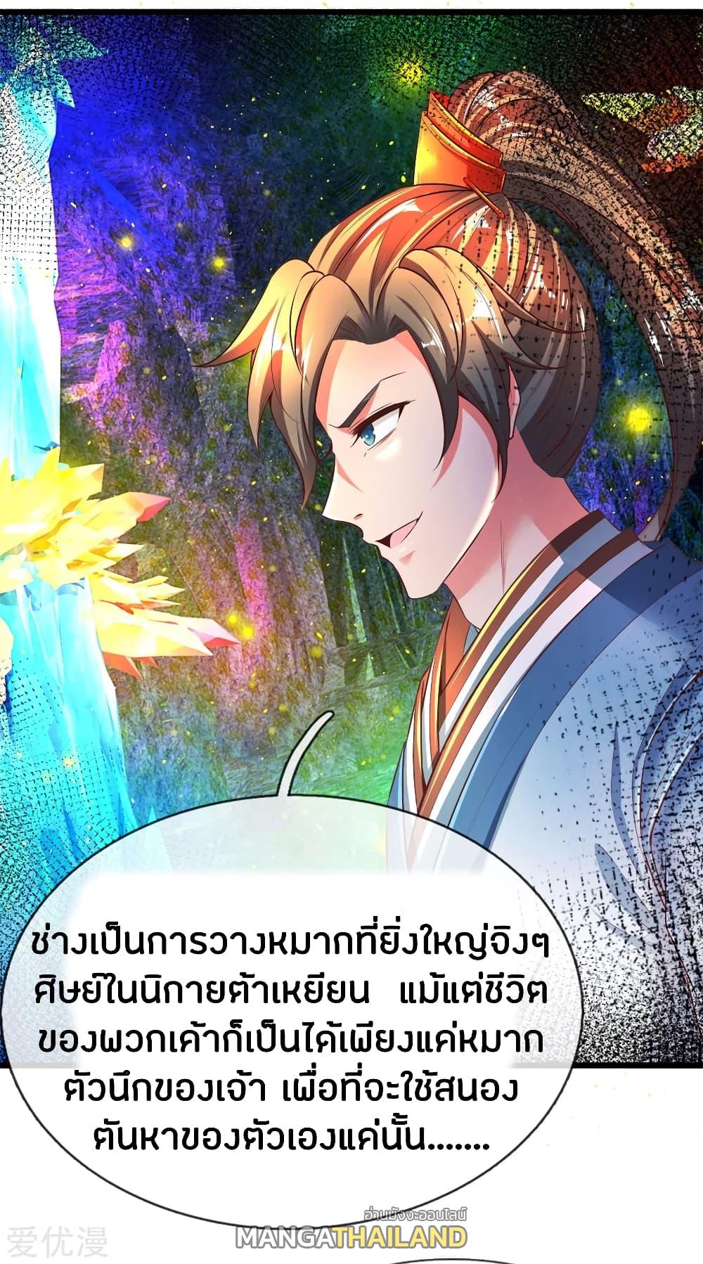 Sky Sword God ตอนที่ 257 แปลไทย รูปที่ 14