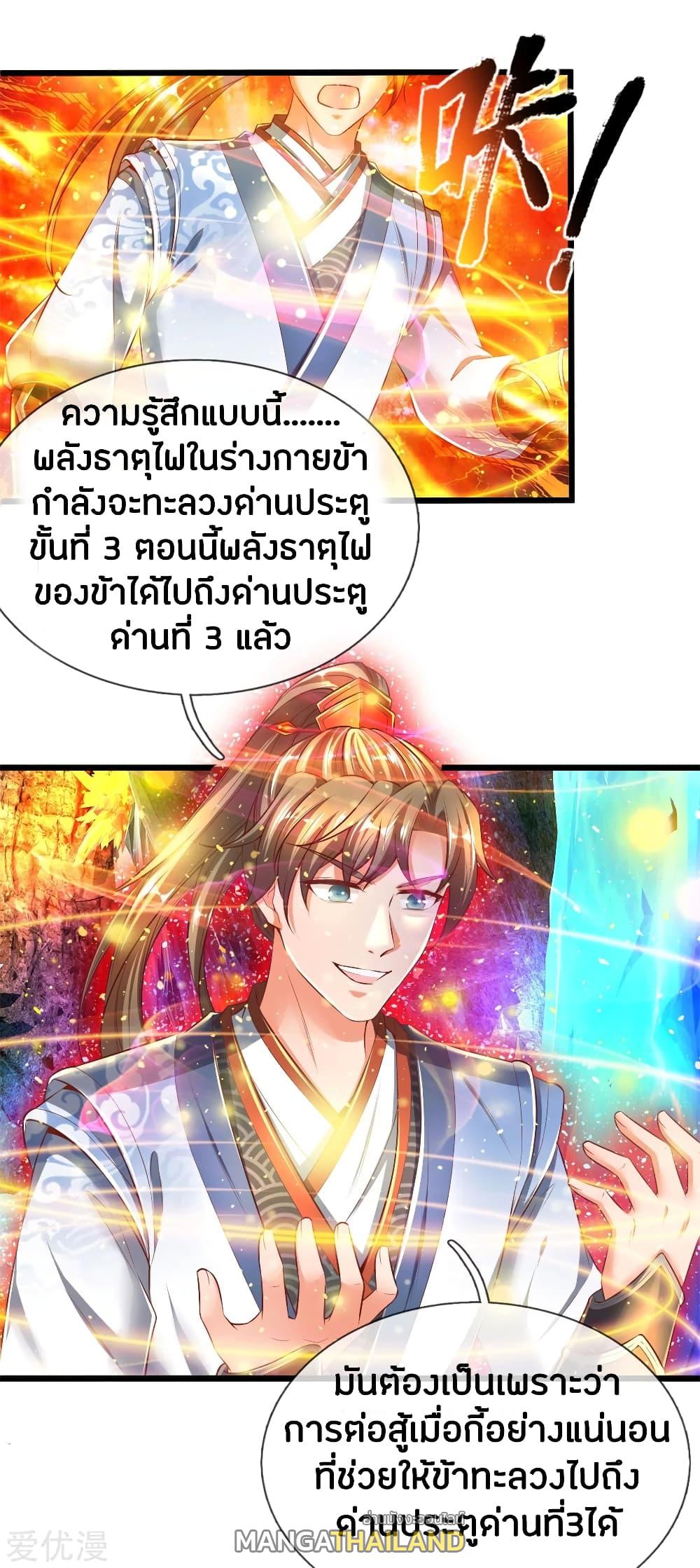 Sky Sword God ตอนที่ 257 แปลไทย รูปที่ 2