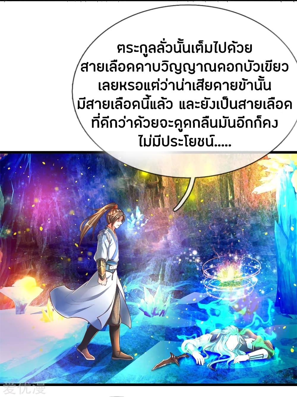 Sky Sword God ตอนที่ 257 แปลไทย รูปที่ 4