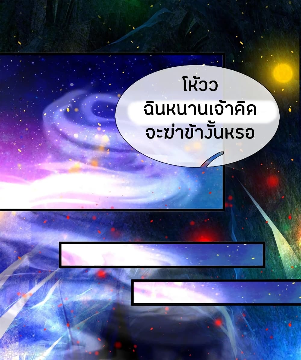 Sky Sword God ตอนที่ 257 แปลไทย รูปที่ 7