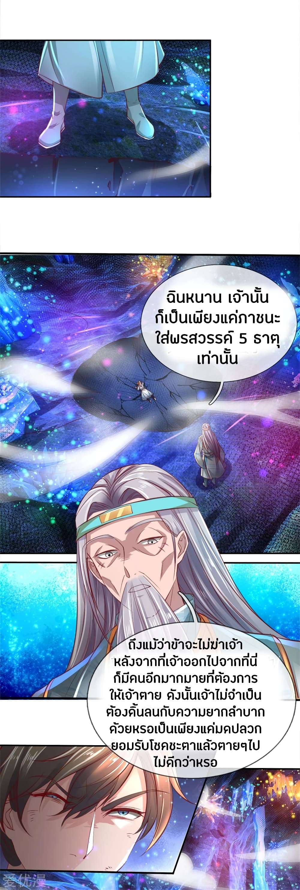 Sky Sword God ตอนที่ 258 แปลไทย รูปที่ 16