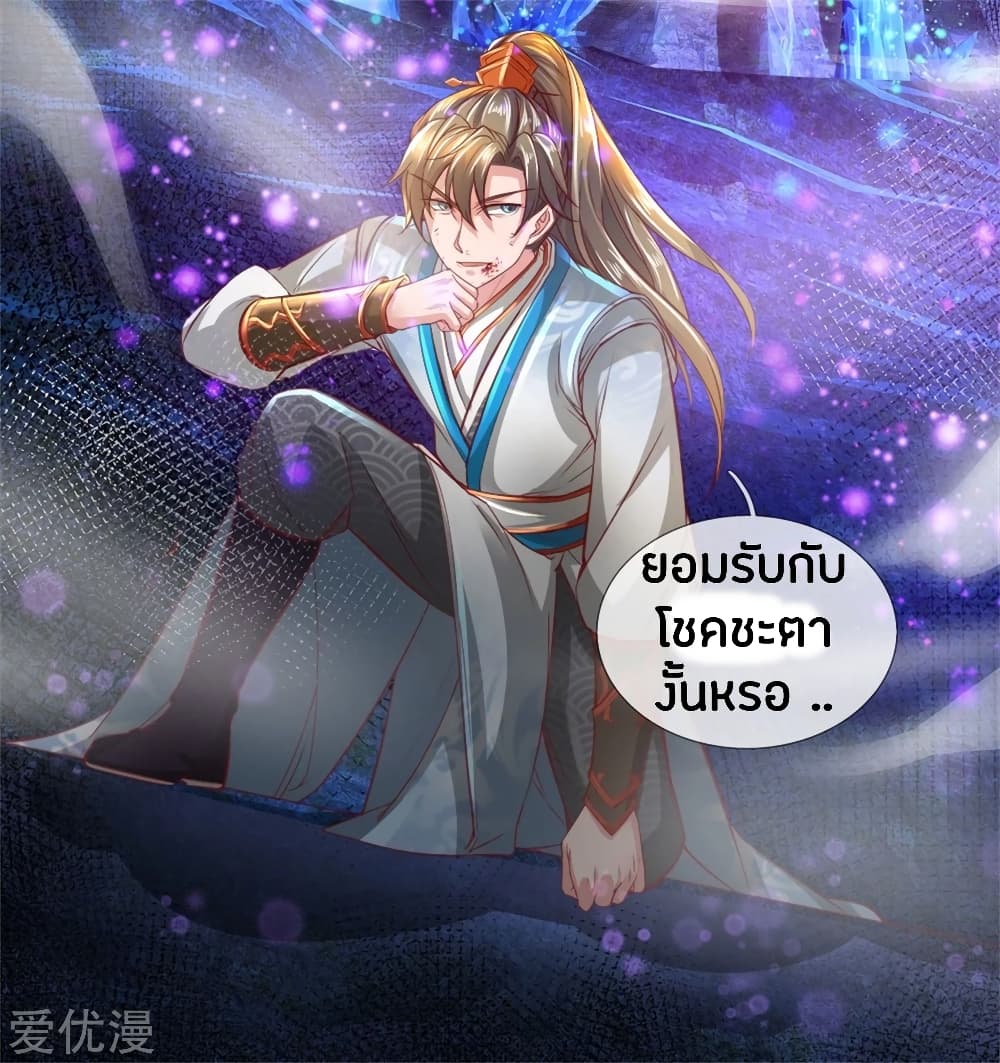 Sky Sword God ตอนที่ 258 แปลไทย รูปที่ 17