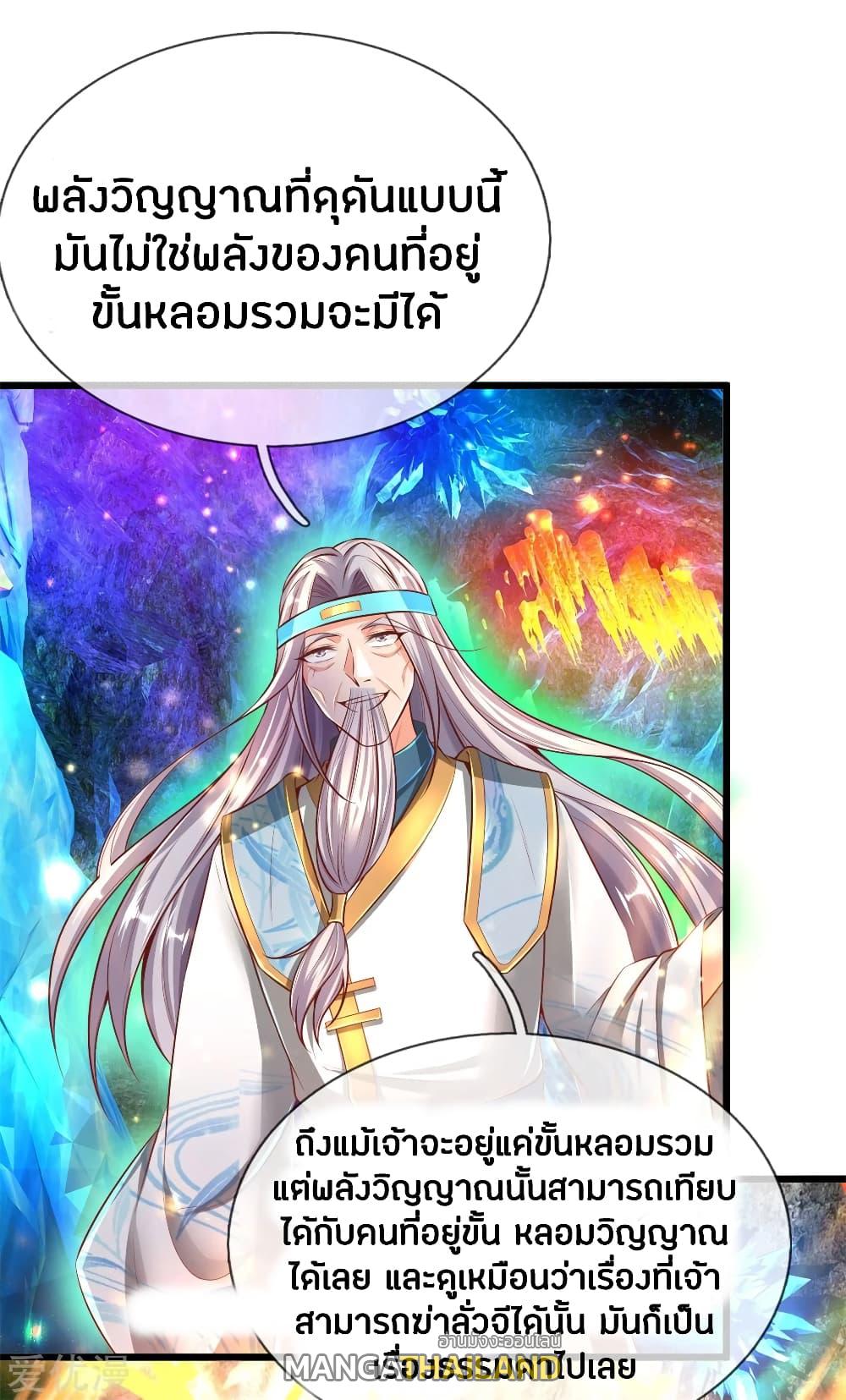 Sky Sword God ตอนที่ 258 แปลไทย รูปที่ 2