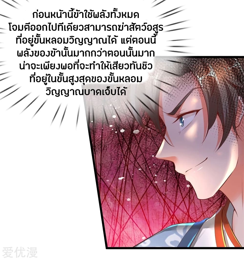 Sky Sword God ตอนที่ 258 แปลไทย รูปที่ 4