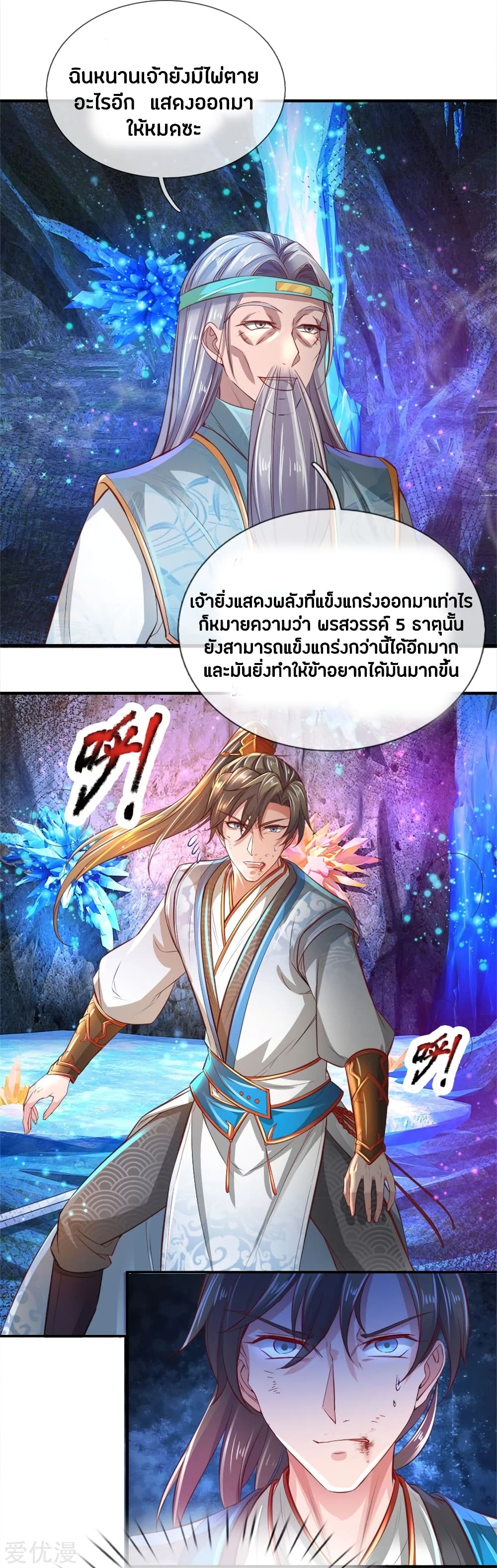 Sky Sword God ตอนที่ 258 แปลไทย รูปที่ 7