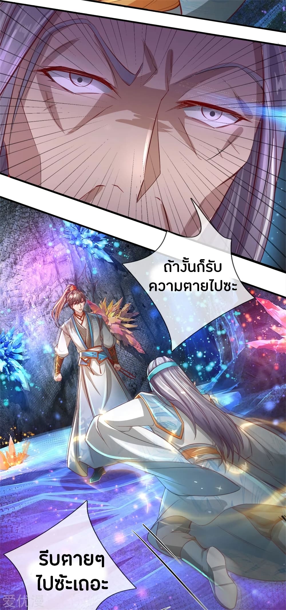 Sky Sword God ตอนที่ 258 แปลไทย รูปที่ 9