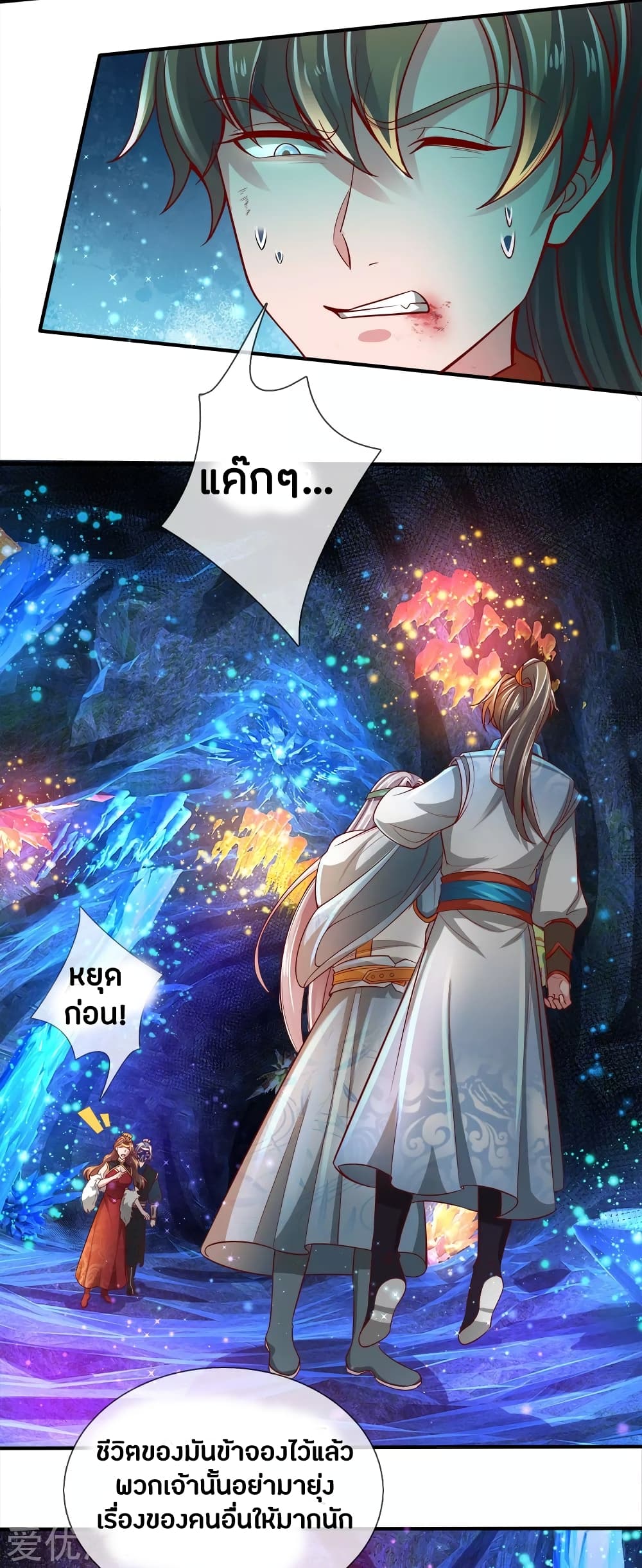 Sky Sword God ตอนที่ 259 แปลไทย รูปที่ 11