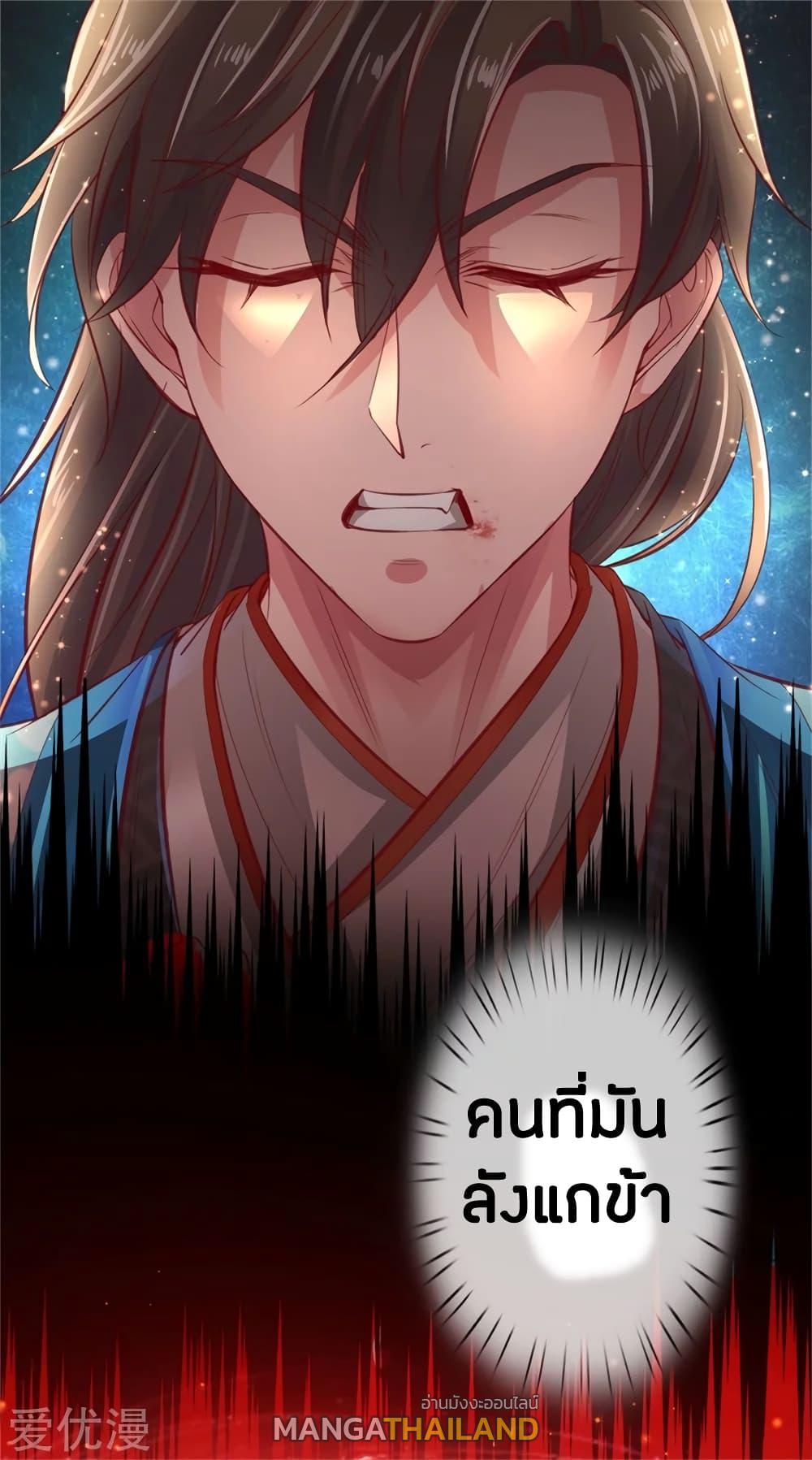 Sky Sword God ตอนที่ 259 แปลไทย รูปที่ 2