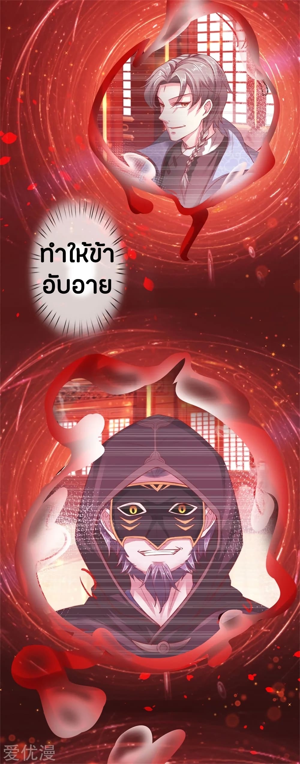 Sky Sword God ตอนที่ 259 แปลไทย รูปที่ 4