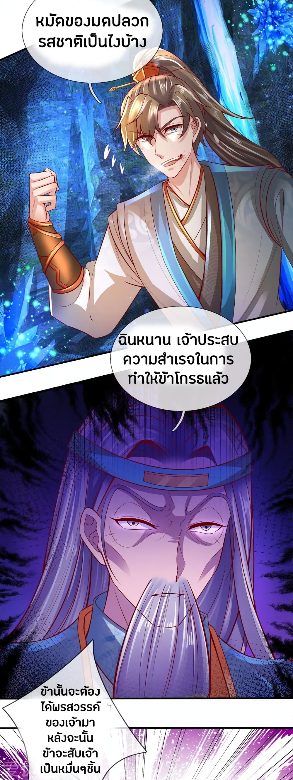 Sky Sword God ตอนที่ 259 แปลไทย รูปที่ 9