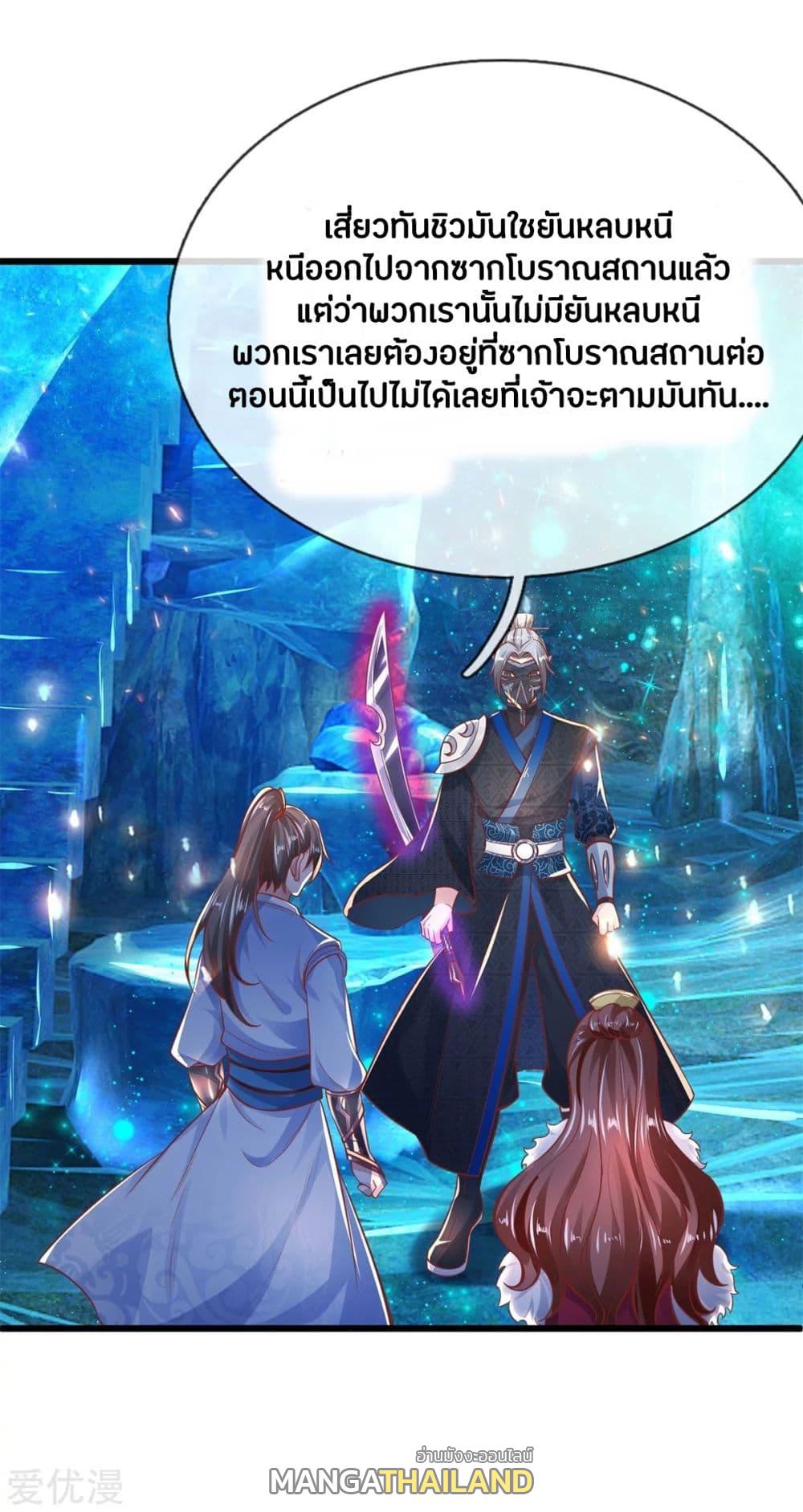 Sky Sword God ตอนที่ 261 แปลไทย รูปที่ 2