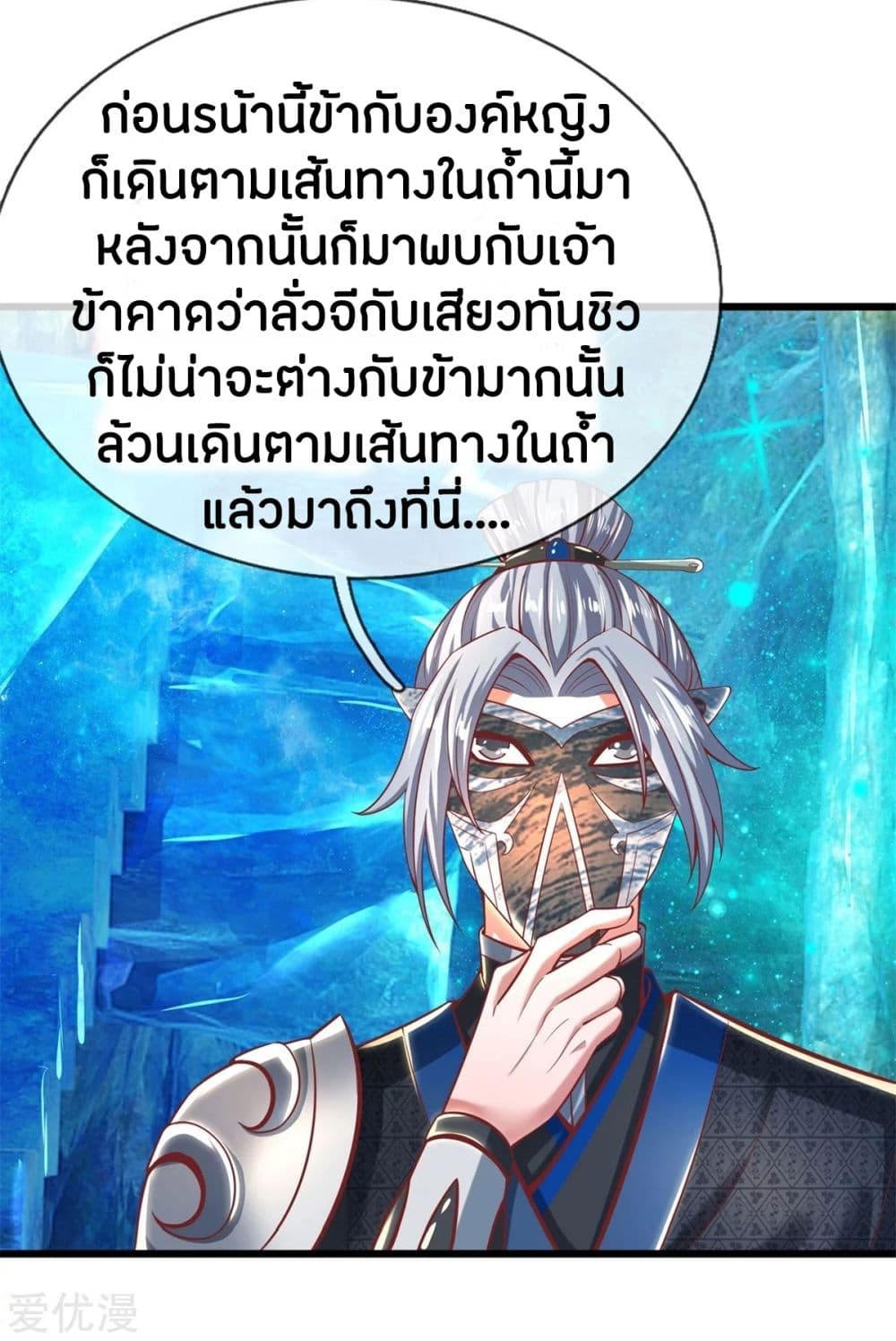 Sky Sword God ตอนที่ 261 แปลไทย รูปที่ 5