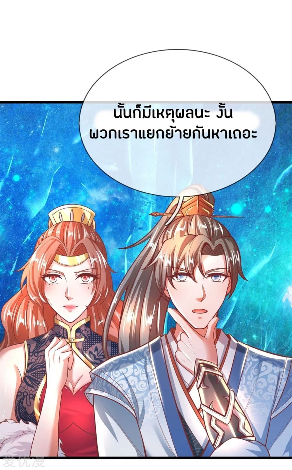 Sky Sword God ตอนที่ 261 แปลไทย รูปที่ 7