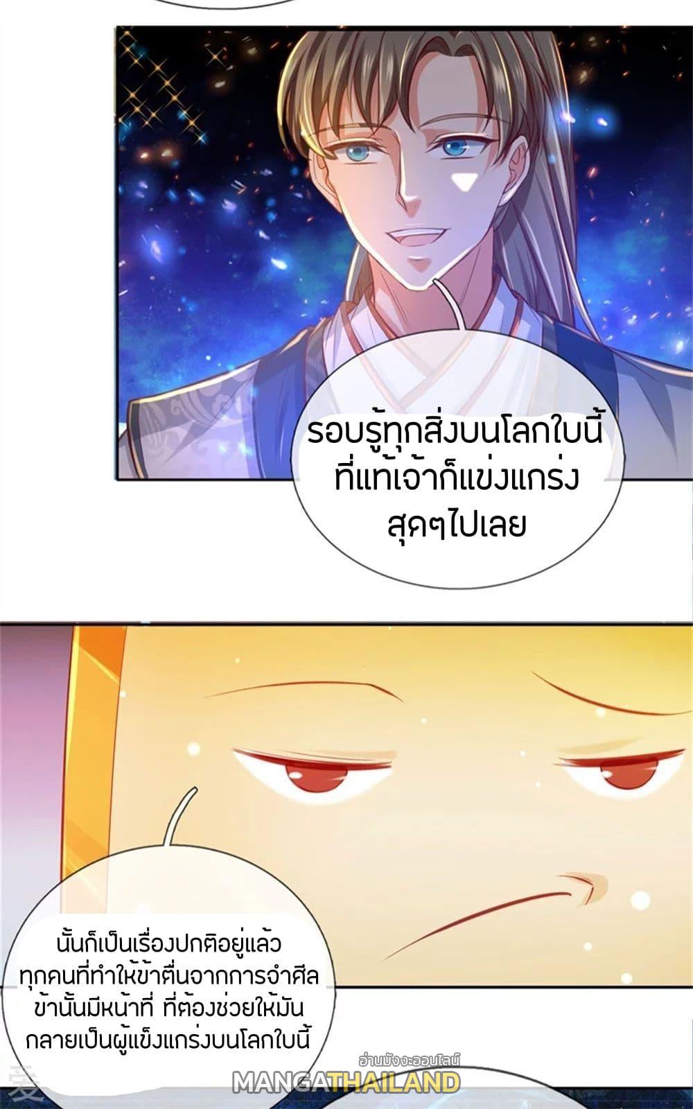 Sky Sword God ตอนที่ 262 แปลไทย รูปที่ 10