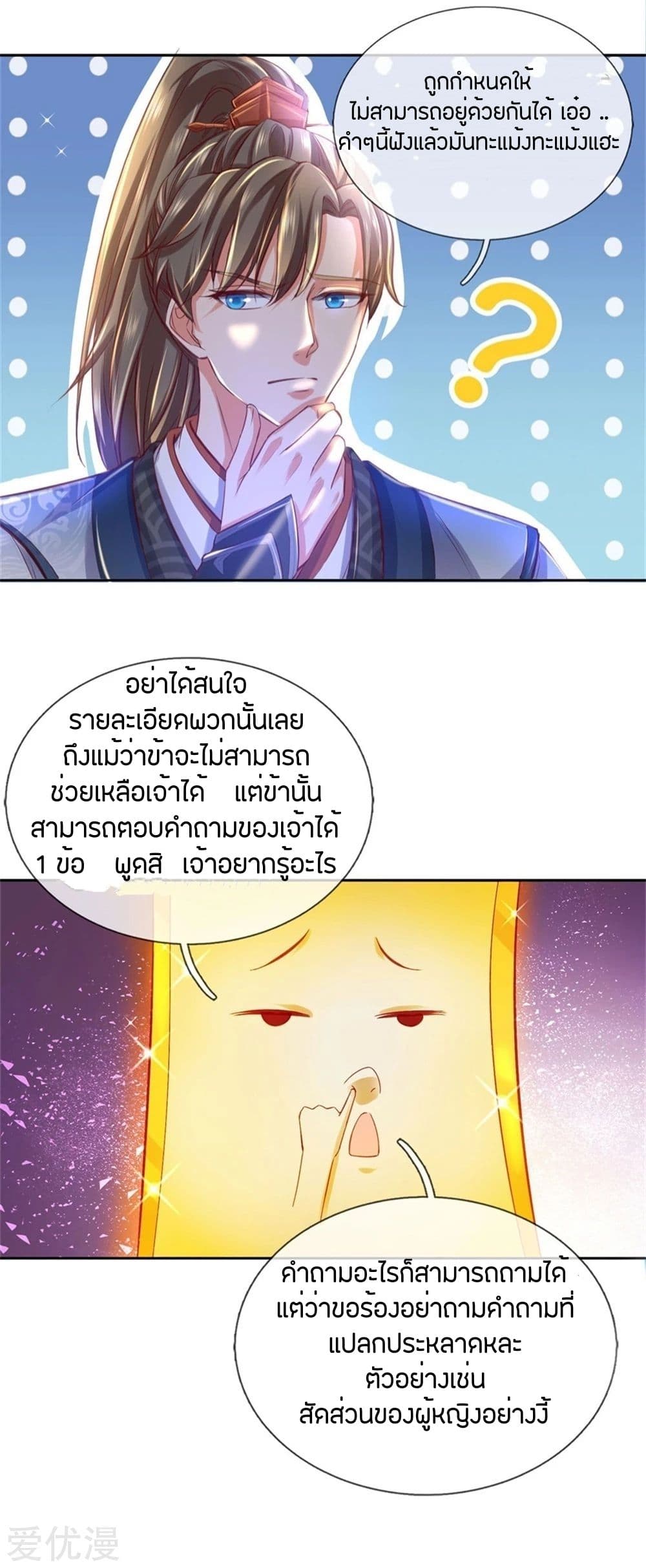 Sky Sword God ตอนที่ 262 แปลไทย รูปที่ 12