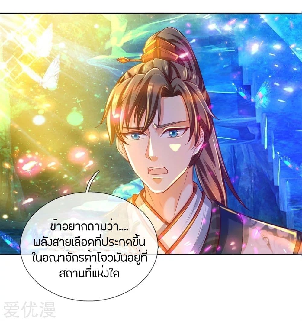 Sky Sword God ตอนที่ 262 แปลไทย รูปที่ 13