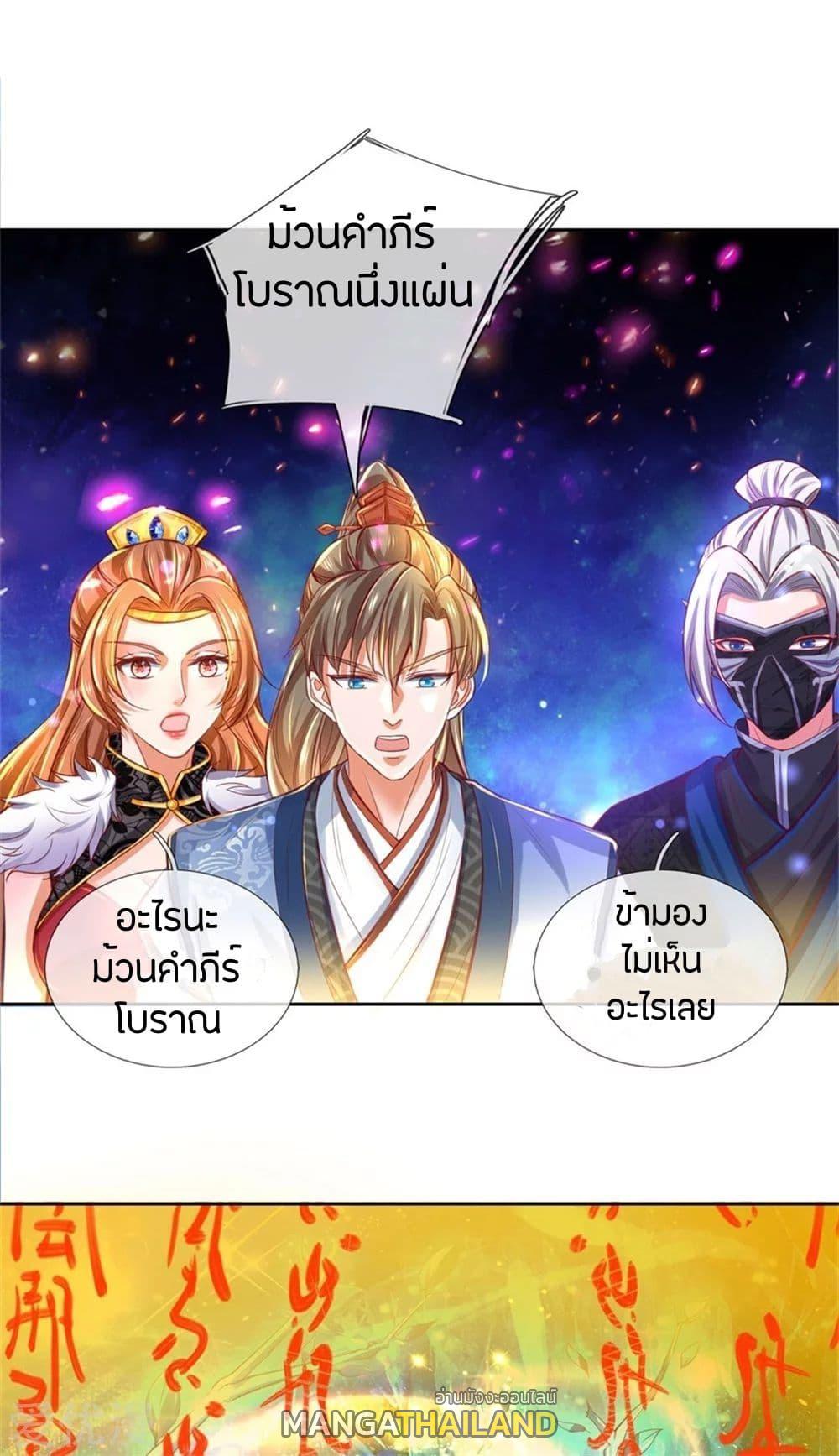 Sky Sword God ตอนที่ 262 แปลไทย รูปที่ 6