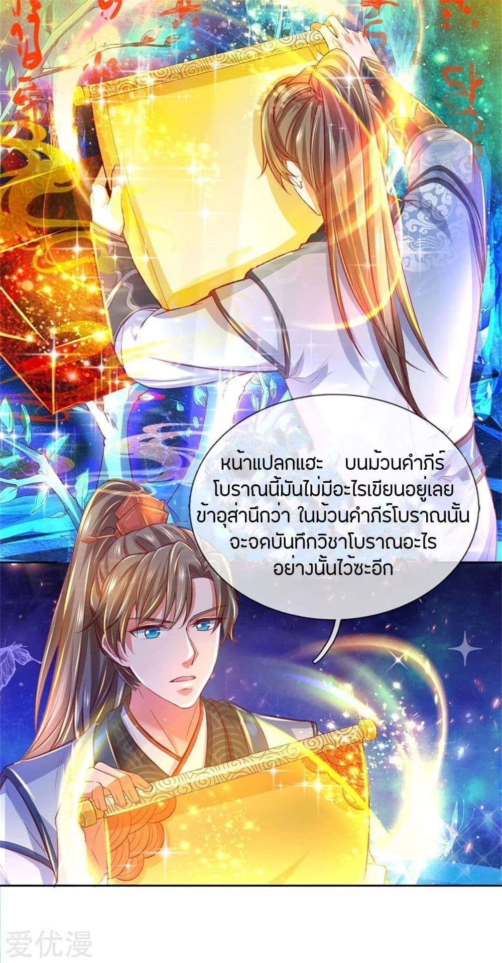 Sky Sword God ตอนที่ 262 แปลไทย รูปที่ 7