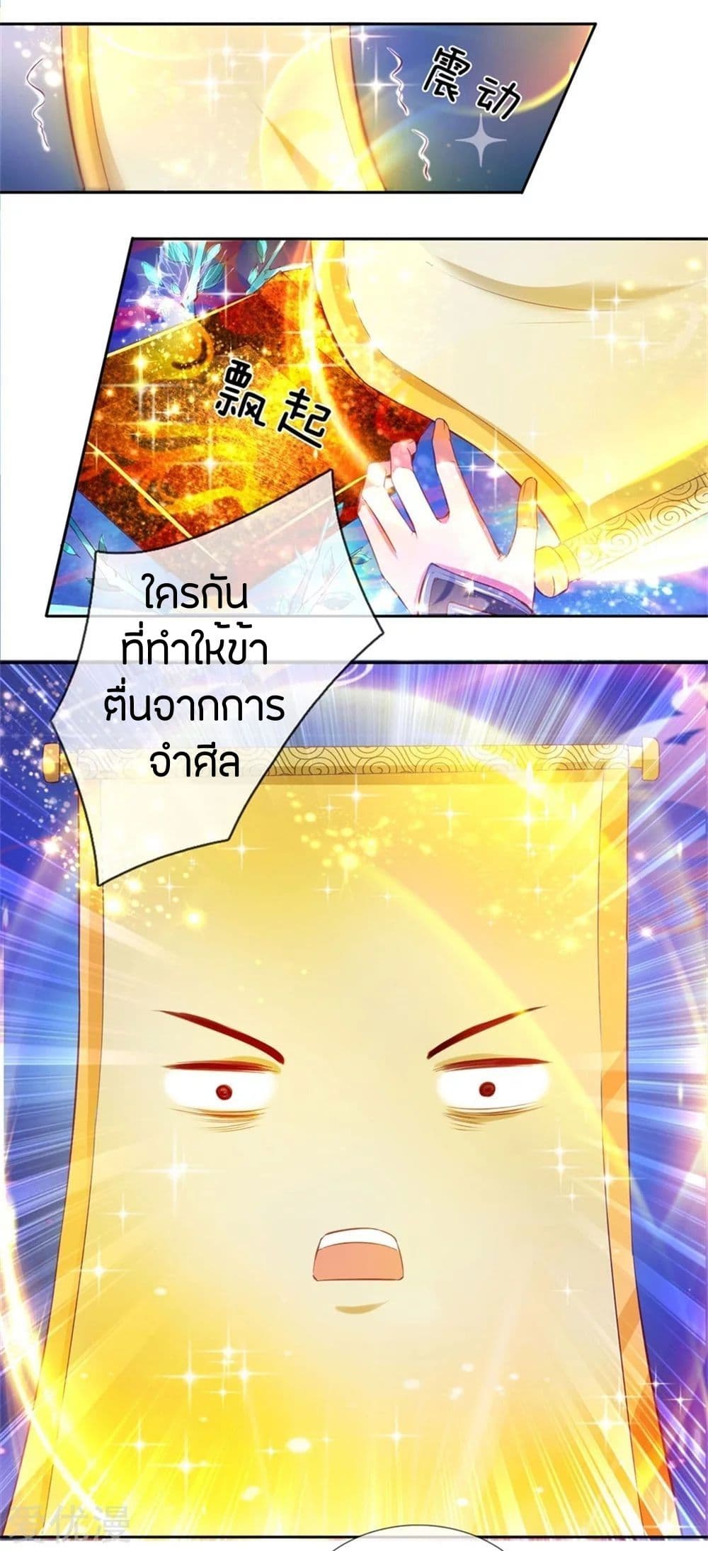 Sky Sword God ตอนที่ 262 แปลไทย รูปที่ 8