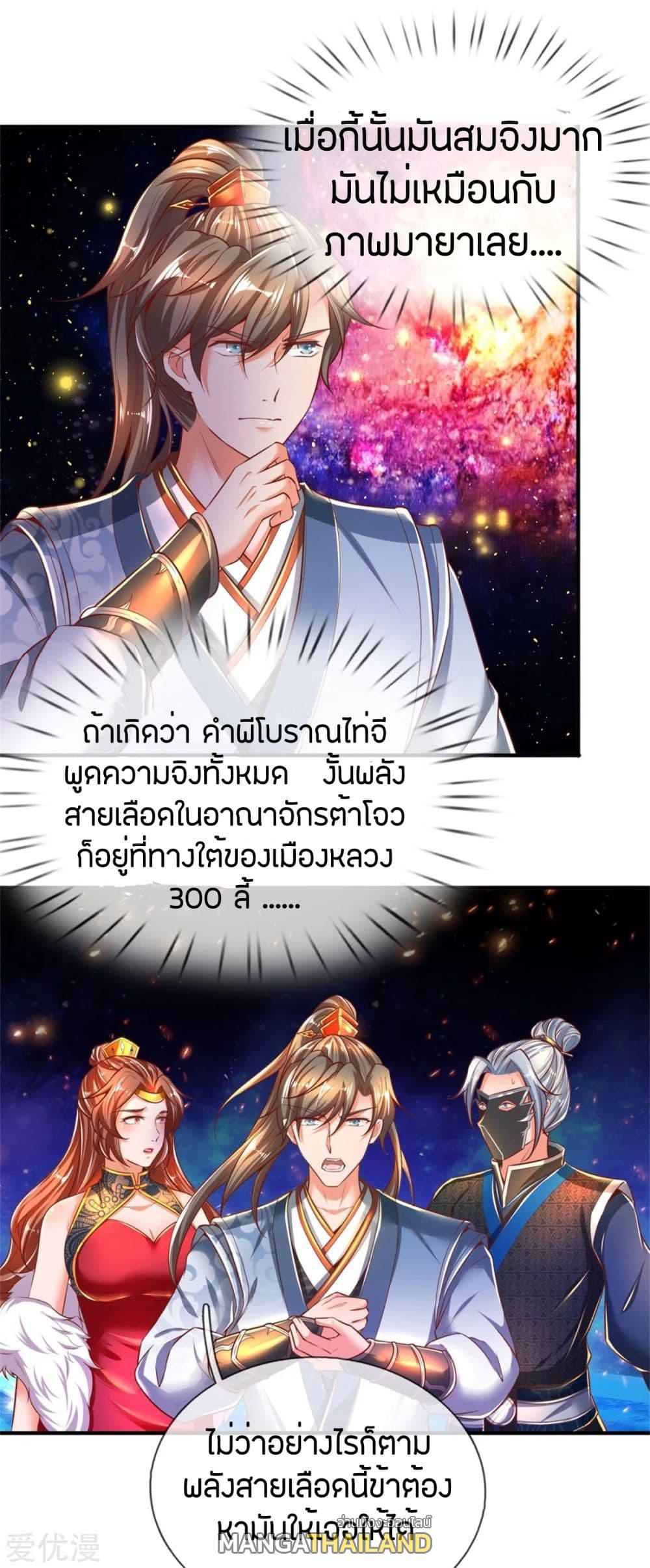 Sky Sword God ตอนที่ 263 แปลไทย รูปที่ 10