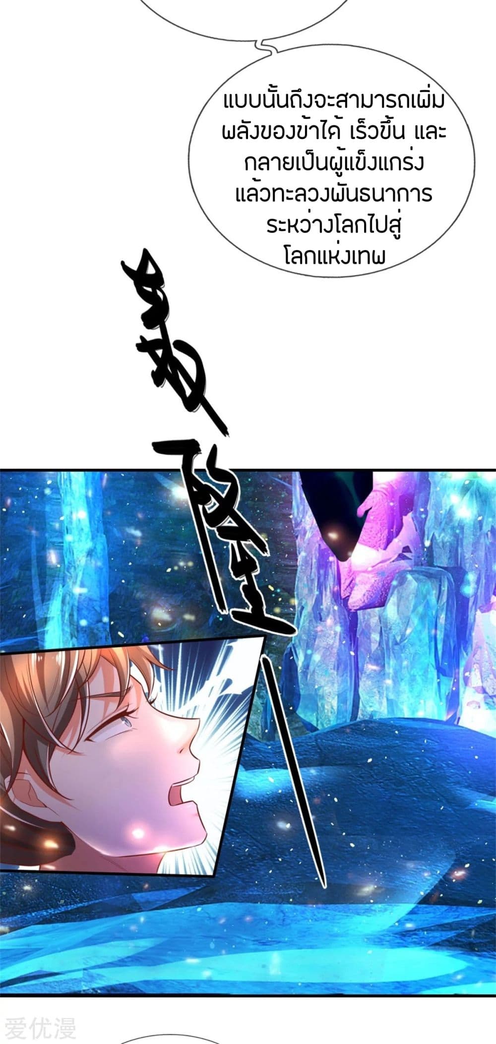 Sky Sword God ตอนที่ 263 แปลไทย รูปที่ 11