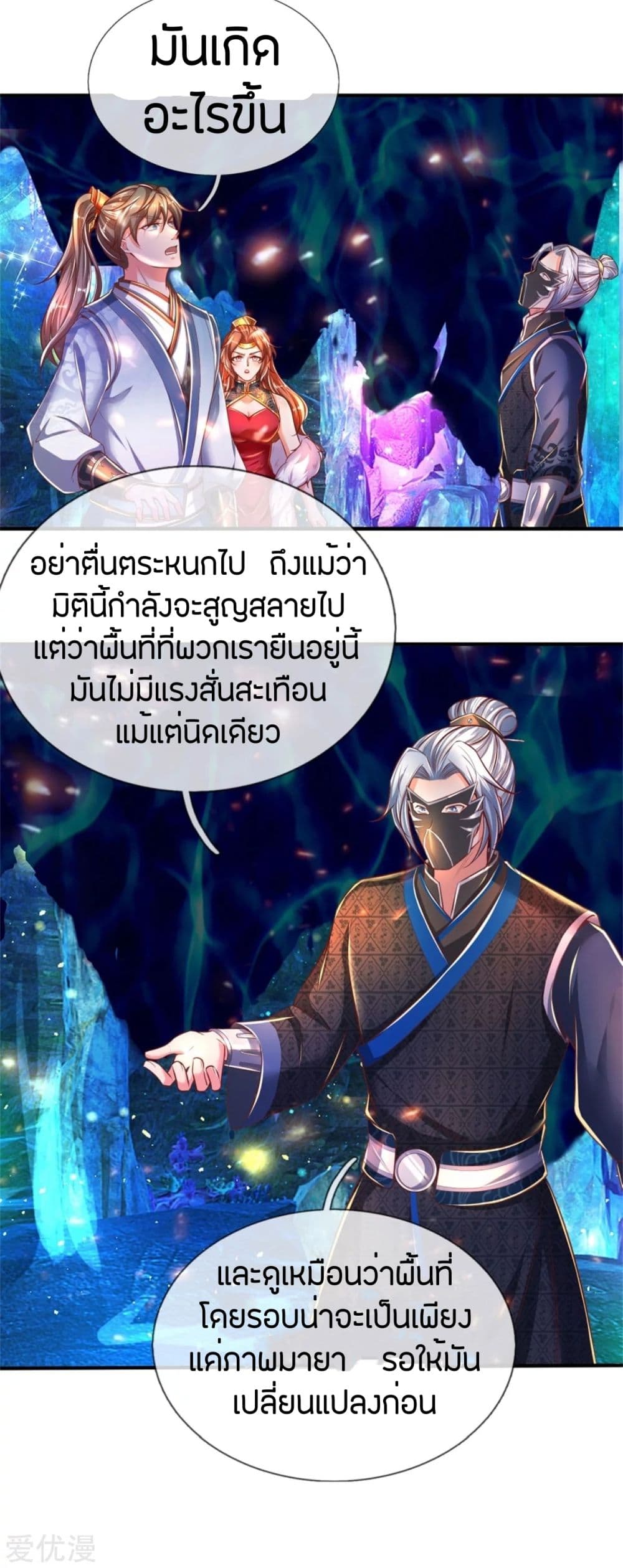 Sky Sword God ตอนที่ 263 แปลไทย รูปที่ 12