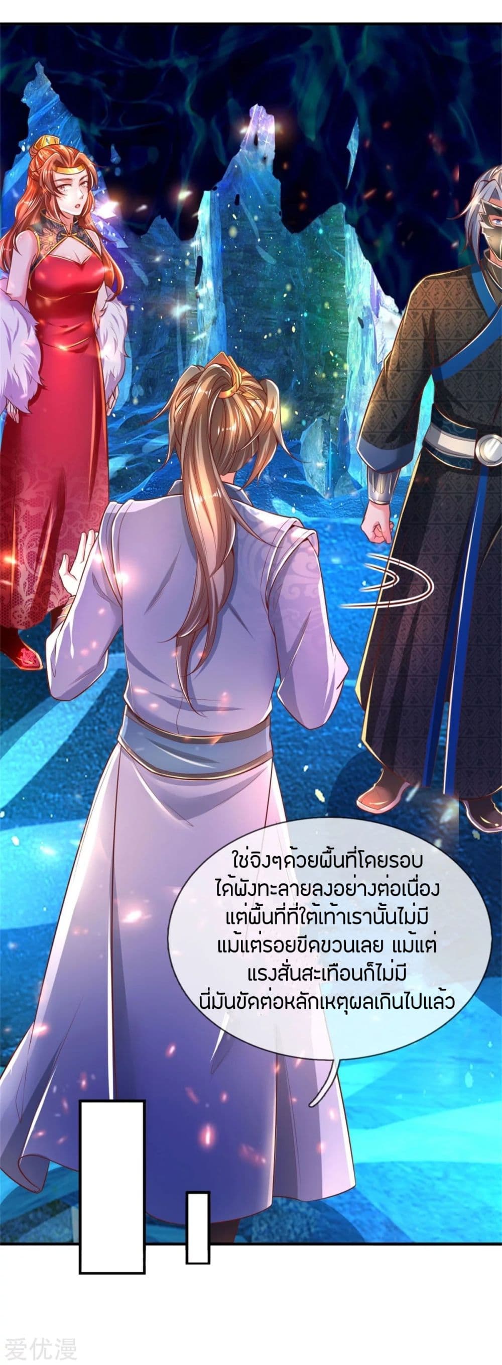 Sky Sword God ตอนที่ 263 แปลไทย รูปที่ 13