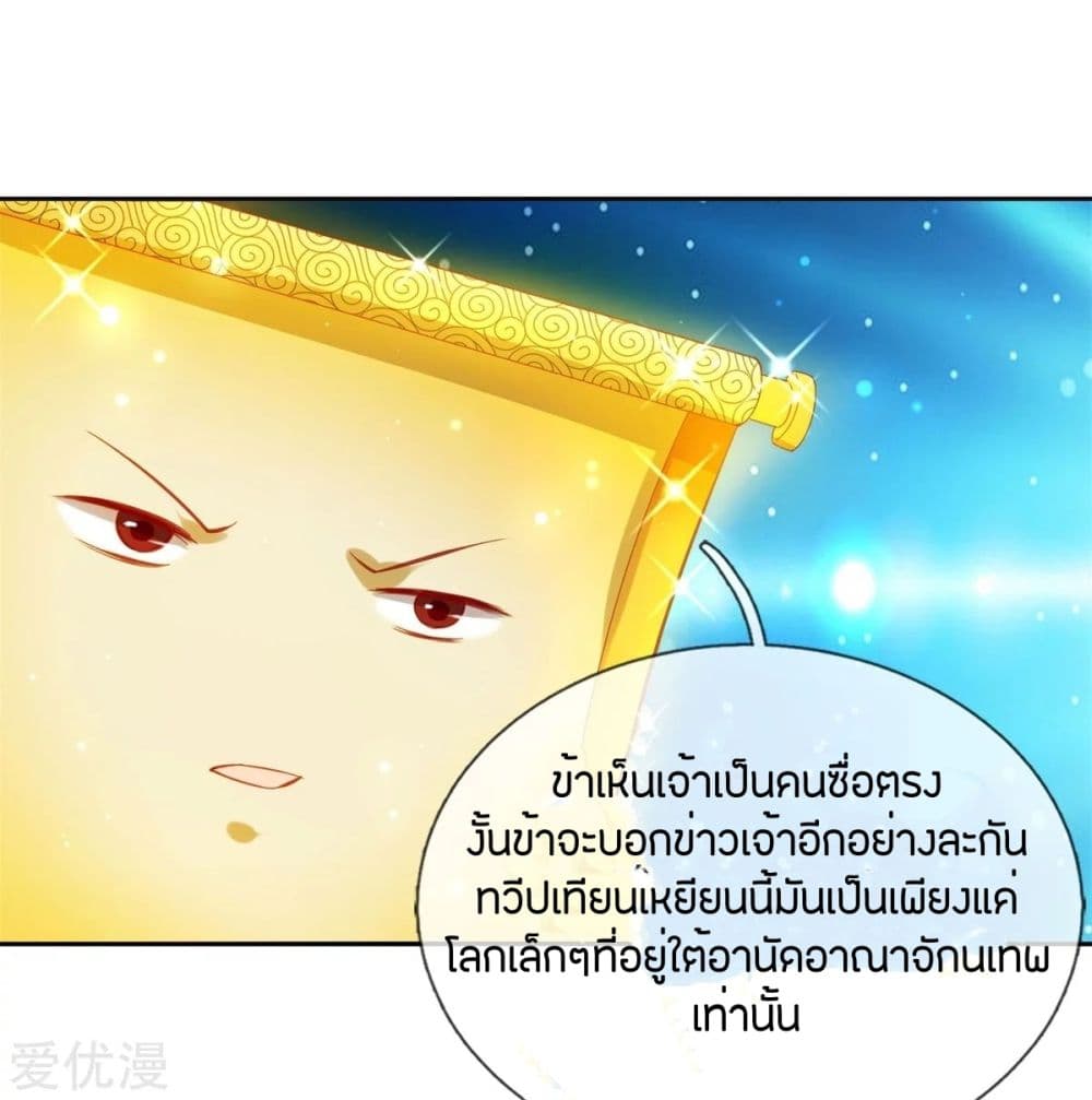Sky Sword God ตอนที่ 263 แปลไทย รูปที่ 3