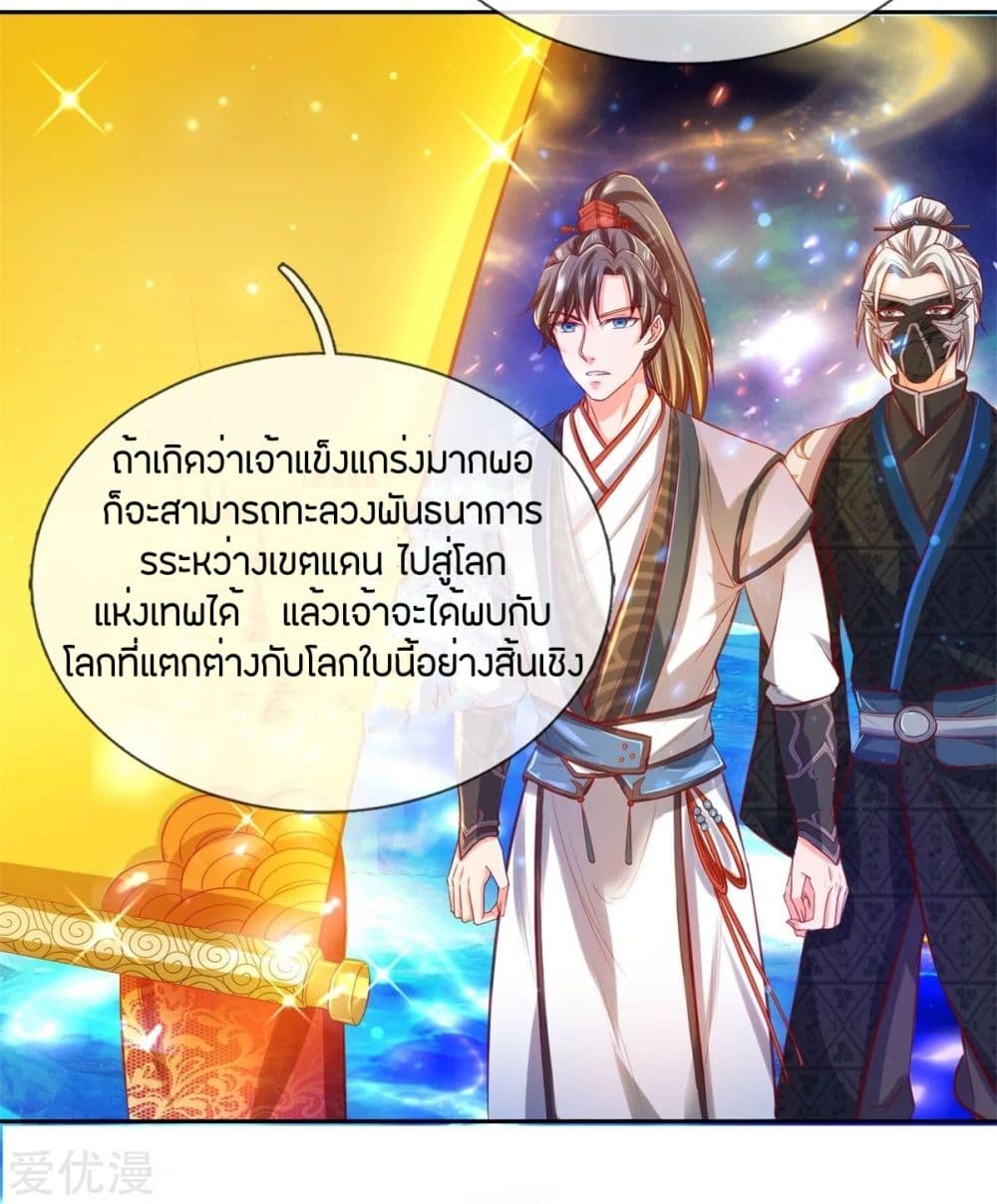 Sky Sword God ตอนที่ 263 แปลไทย รูปที่ 4