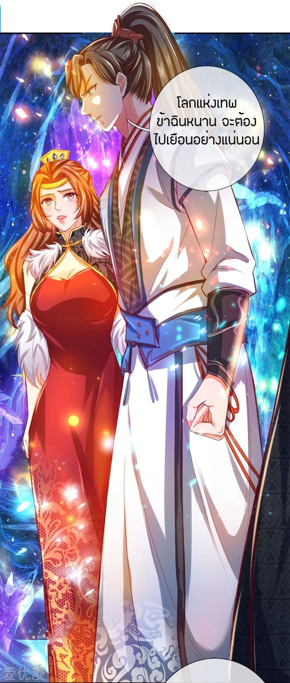 Sky Sword God ตอนที่ 263 แปลไทย รูปที่ 5