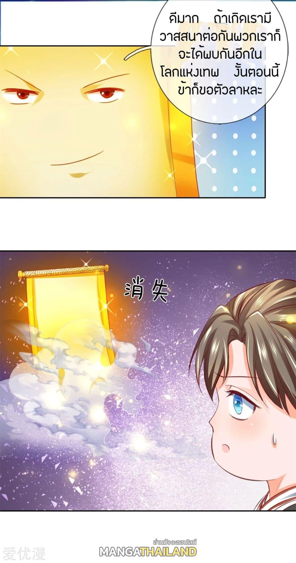 Sky Sword God ตอนที่ 263 แปลไทย รูปที่ 6