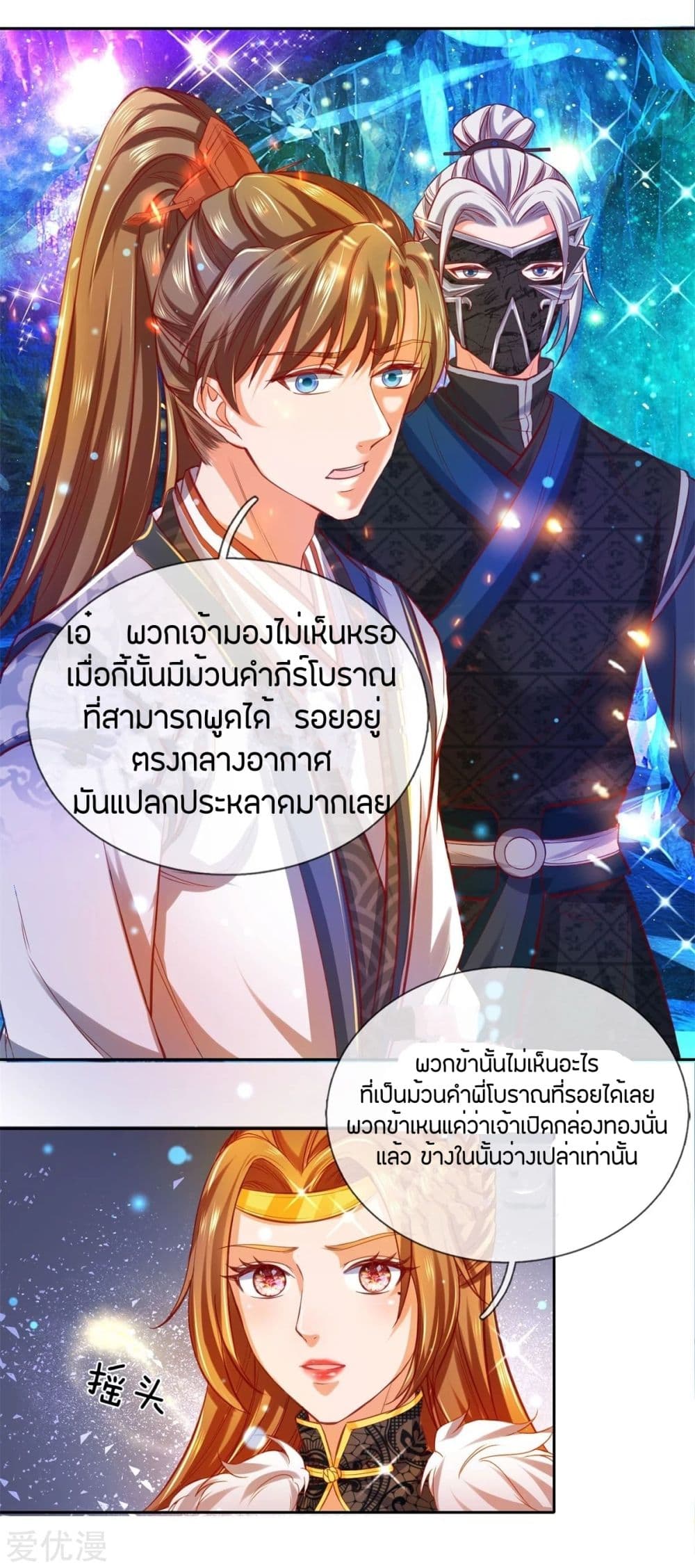 Sky Sword God ตอนที่ 263 แปลไทย รูปที่ 8
