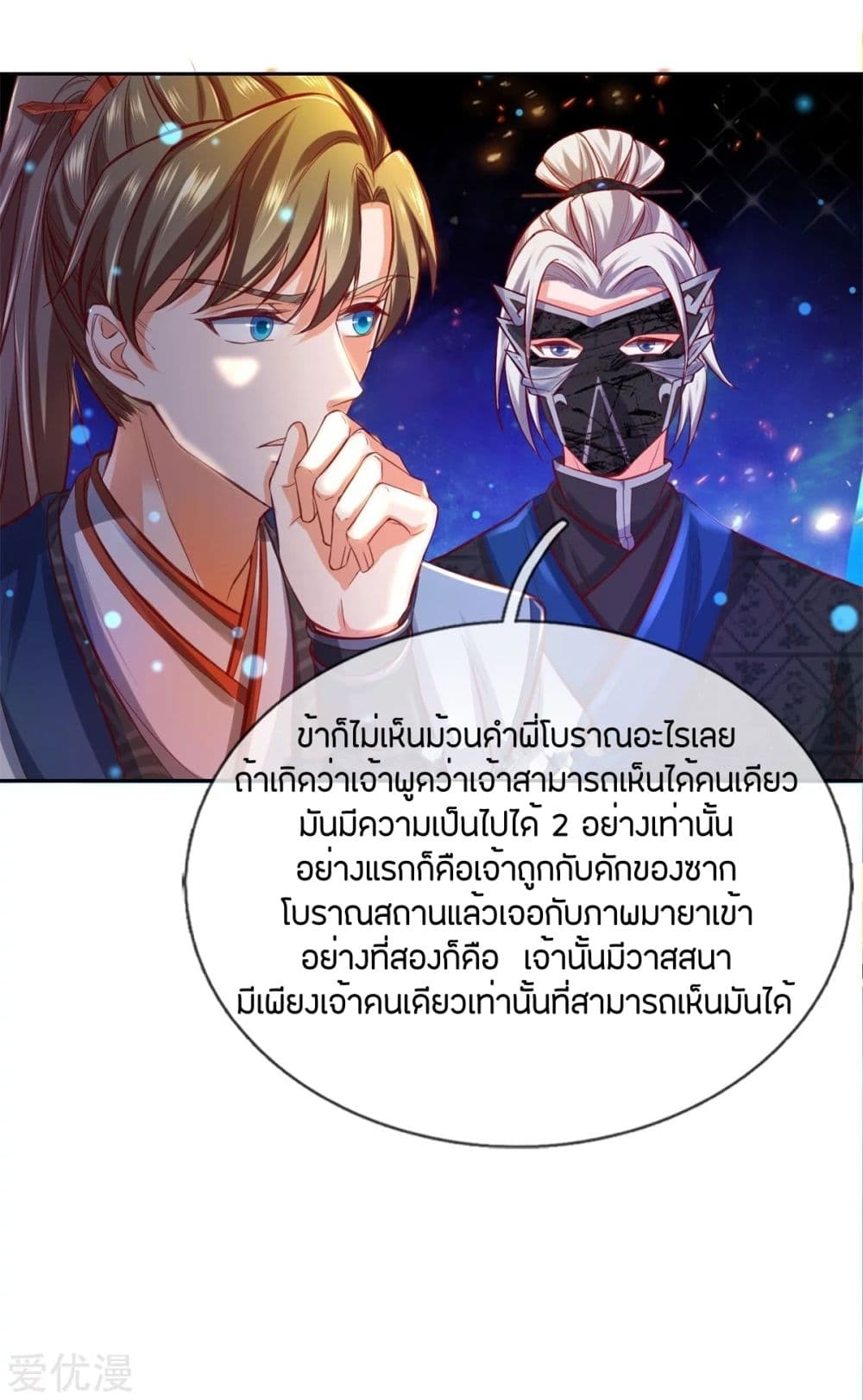 Sky Sword God ตอนที่ 263 แปลไทย รูปที่ 9