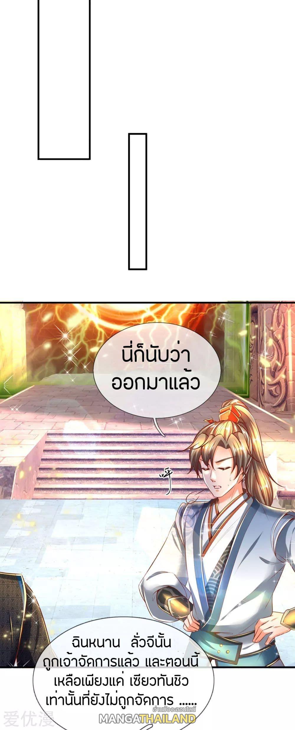 Sky Sword God ตอนที่ 264 แปลไทย รูปที่ 10