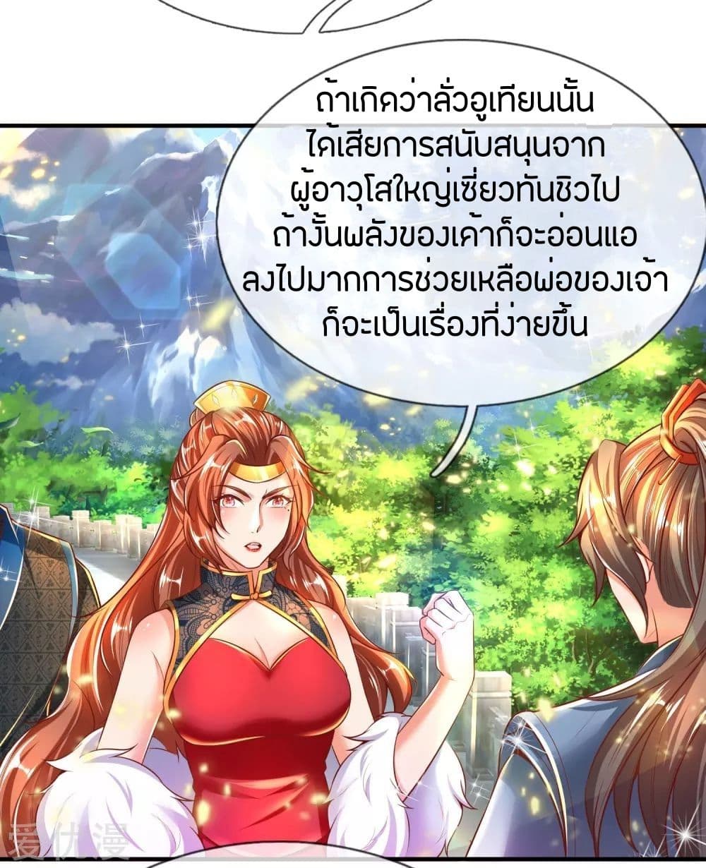 Sky Sword God ตอนที่ 264 แปลไทย รูปที่ 11