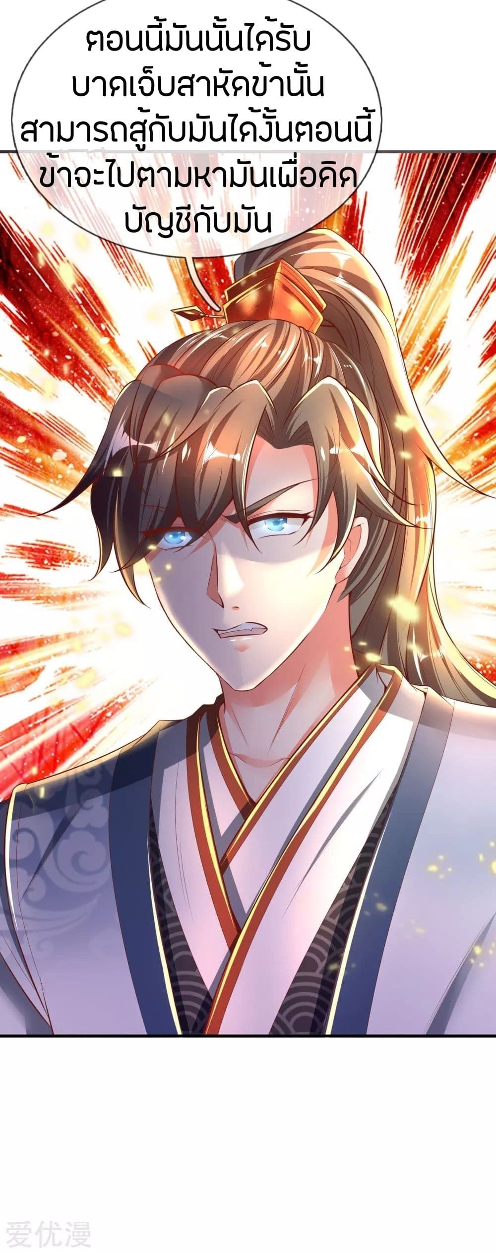 Sky Sword God ตอนที่ 264 แปลไทย รูปที่ 12
