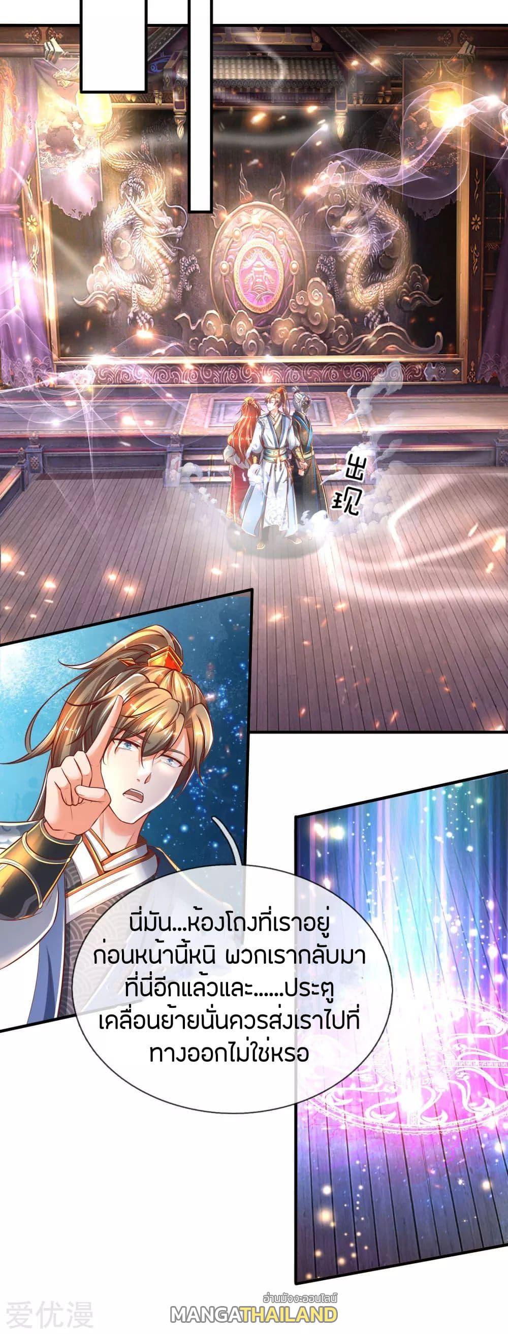 Sky Sword God ตอนที่ 264 แปลไทย รูปที่ 2