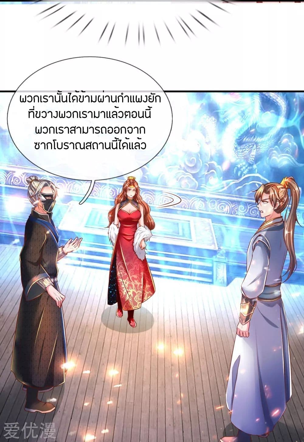 Sky Sword God ตอนที่ 264 แปลไทย รูปที่ 4