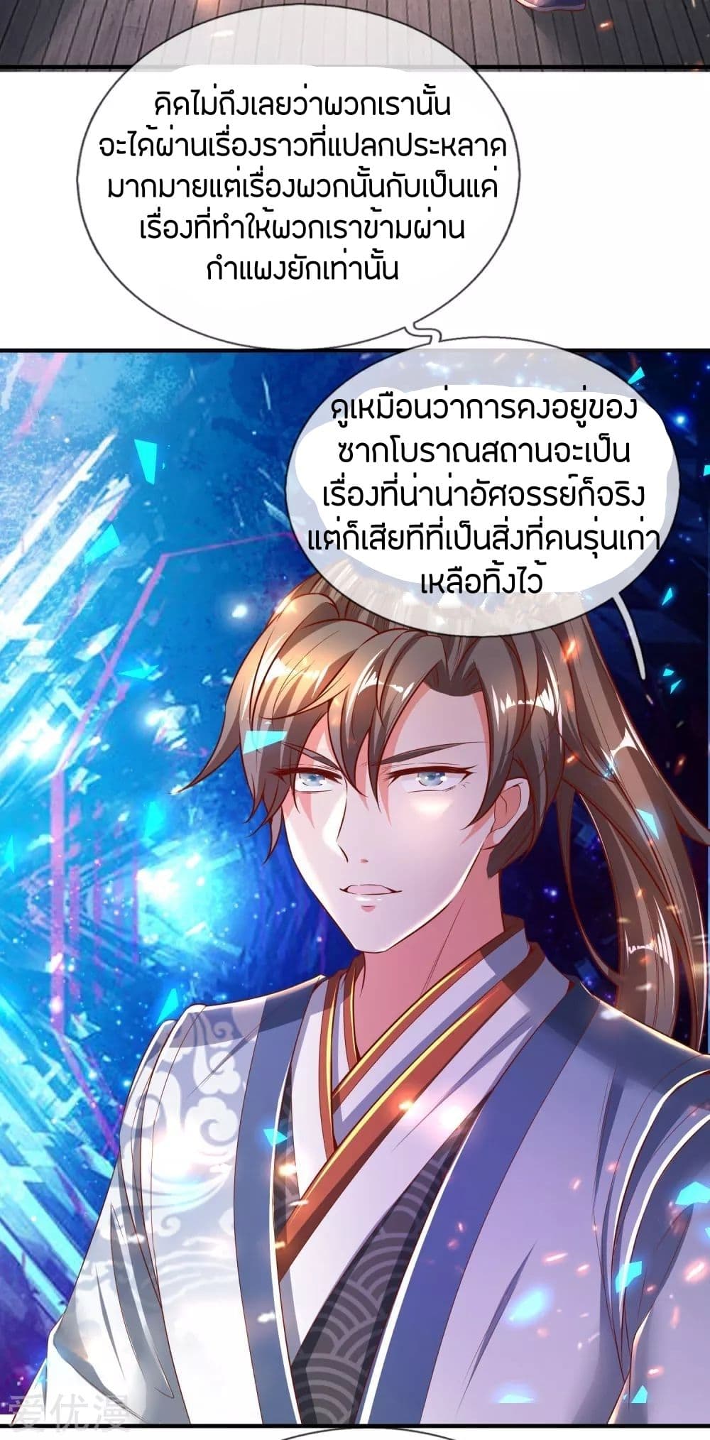 Sky Sword God ตอนที่ 264 แปลไทย รูปที่ 5