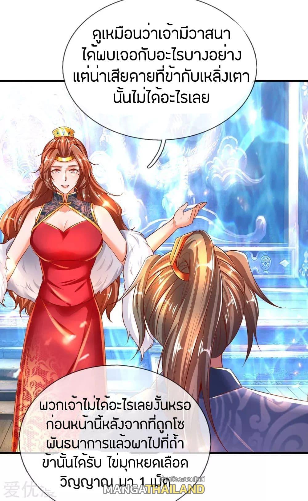 Sky Sword God ตอนที่ 264 แปลไทย รูปที่ 6