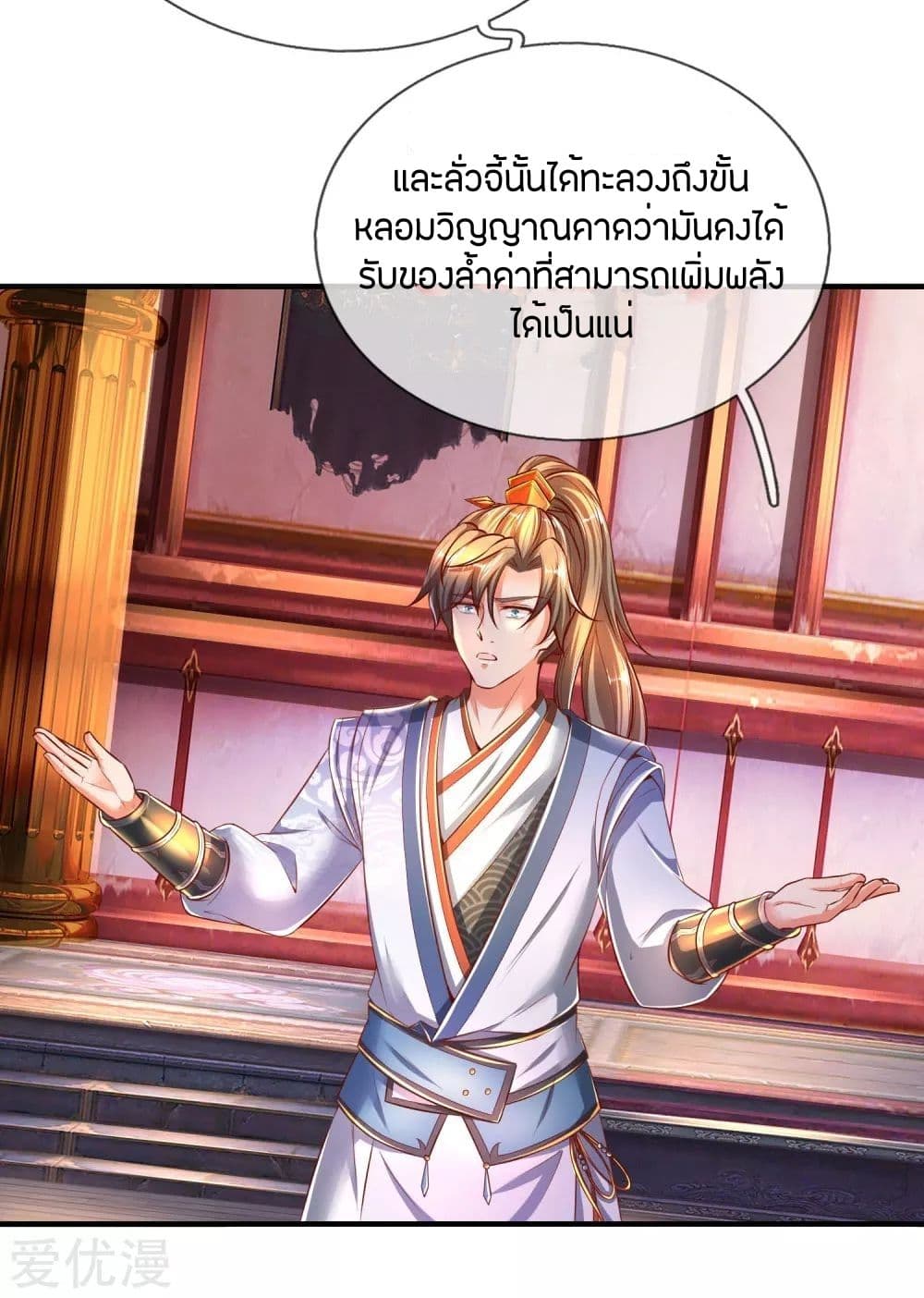 Sky Sword God ตอนที่ 264 แปลไทย รูปที่ 7