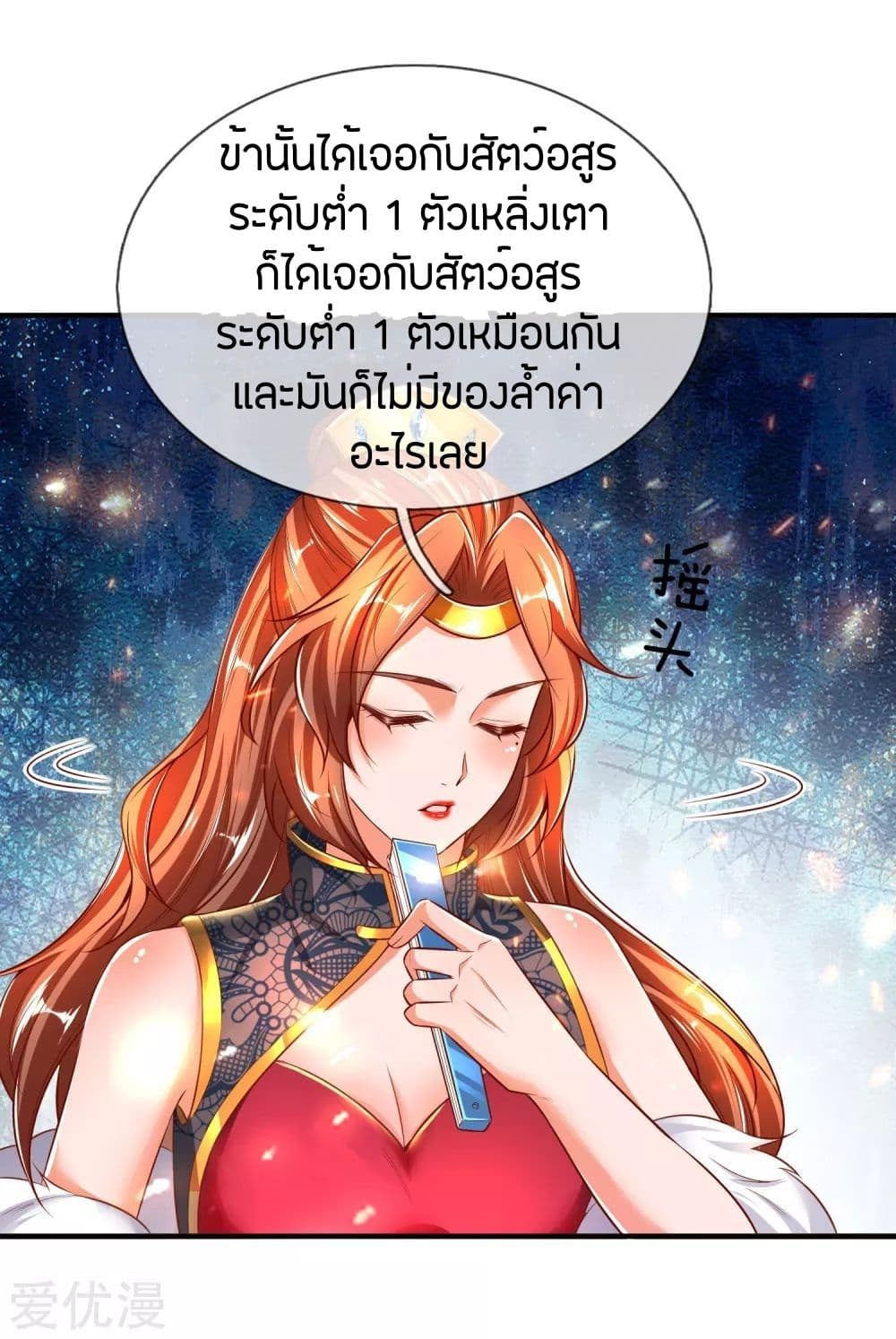 Sky Sword God ตอนที่ 264 แปลไทย รูปที่ 8