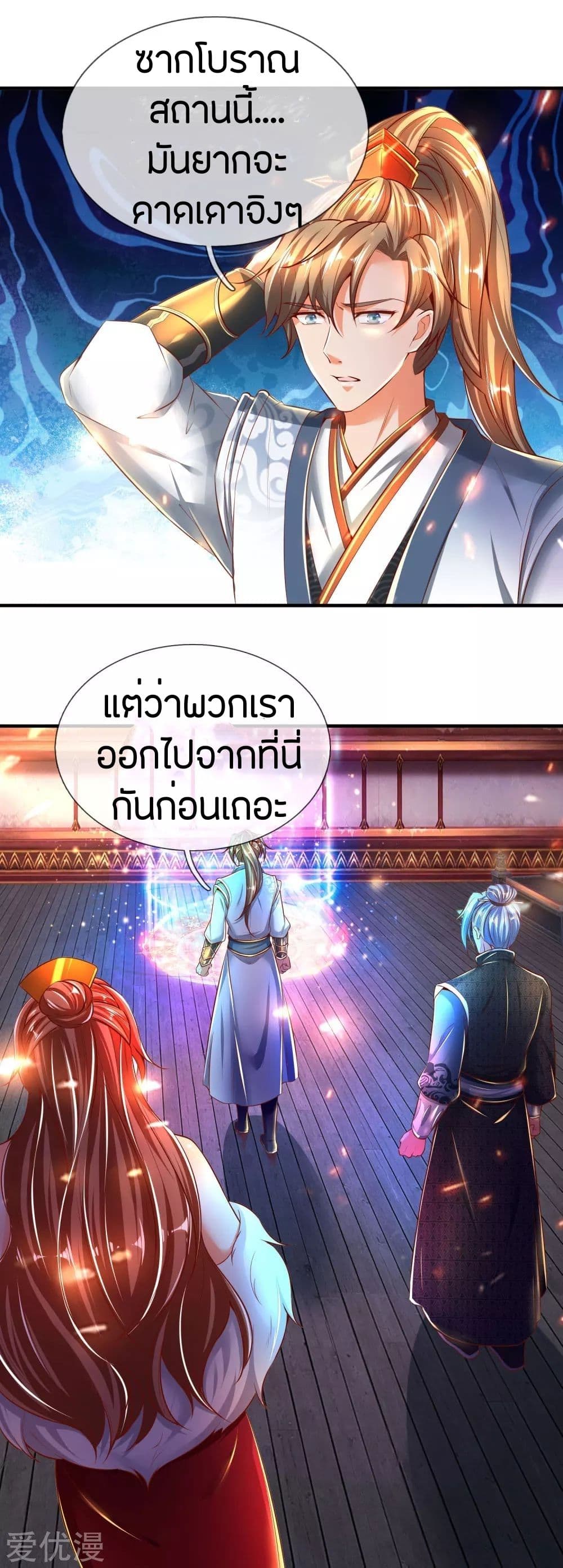 Sky Sword God ตอนที่ 264 แปลไทย รูปที่ 9