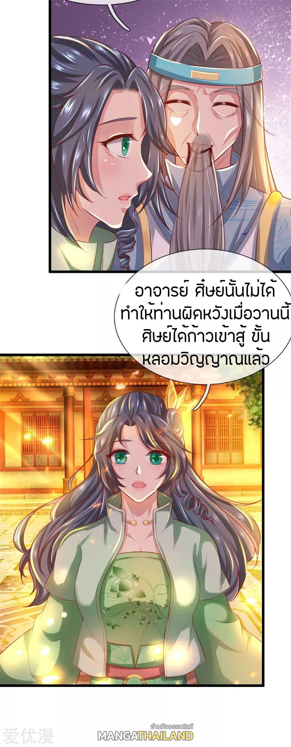 Sky Sword God ตอนที่ 265 แปลไทย รูปที่ 10