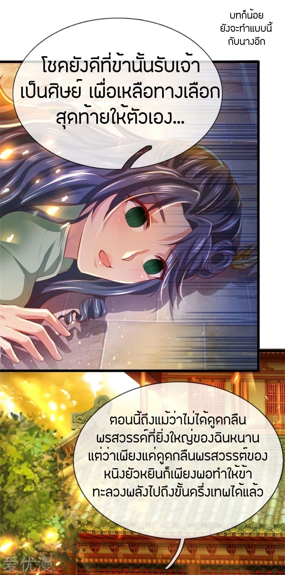 Sky Sword God ตอนที่ 265 แปลไทย รูปที่ 13