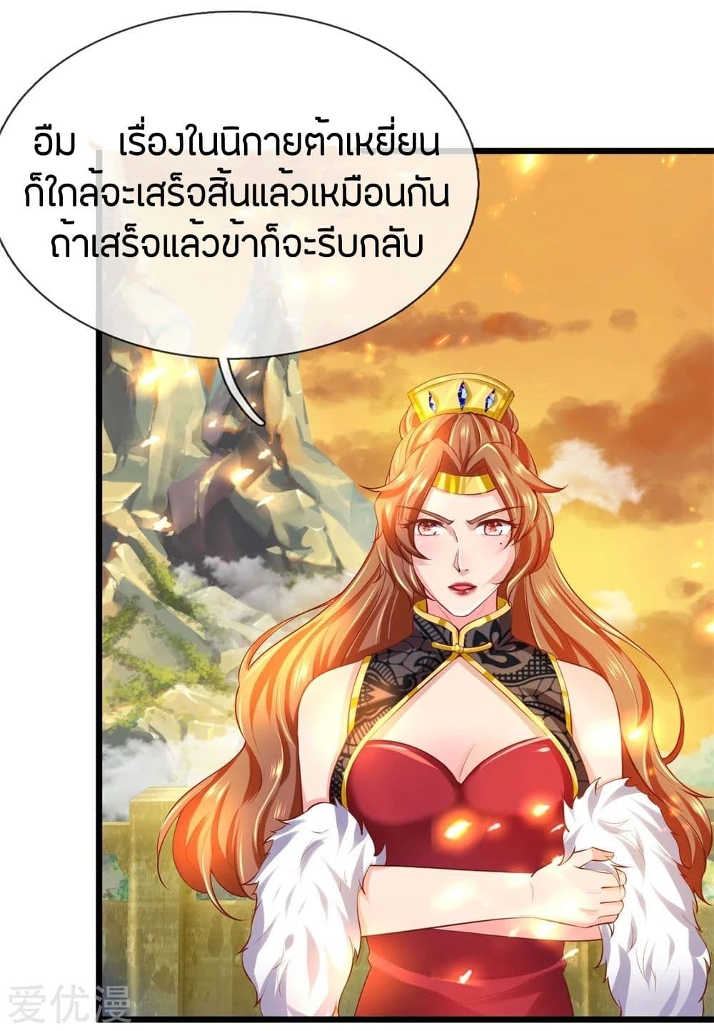 Sky Sword God ตอนที่ 265 แปลไทย รูปที่ 3