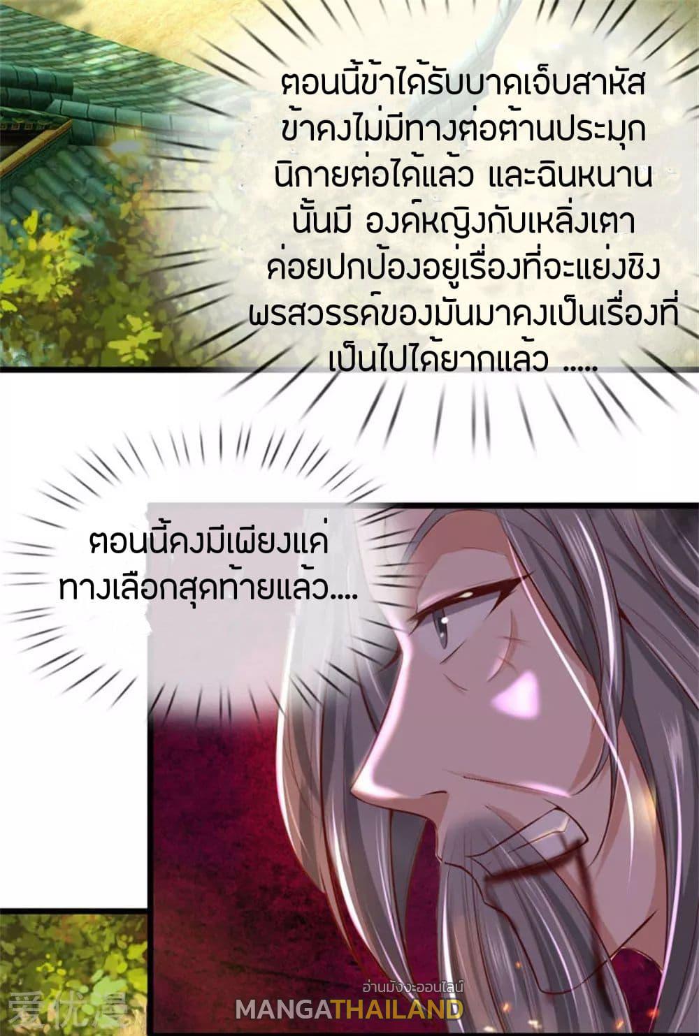 Sky Sword God ตอนที่ 265 แปลไทย รูปที่ 6