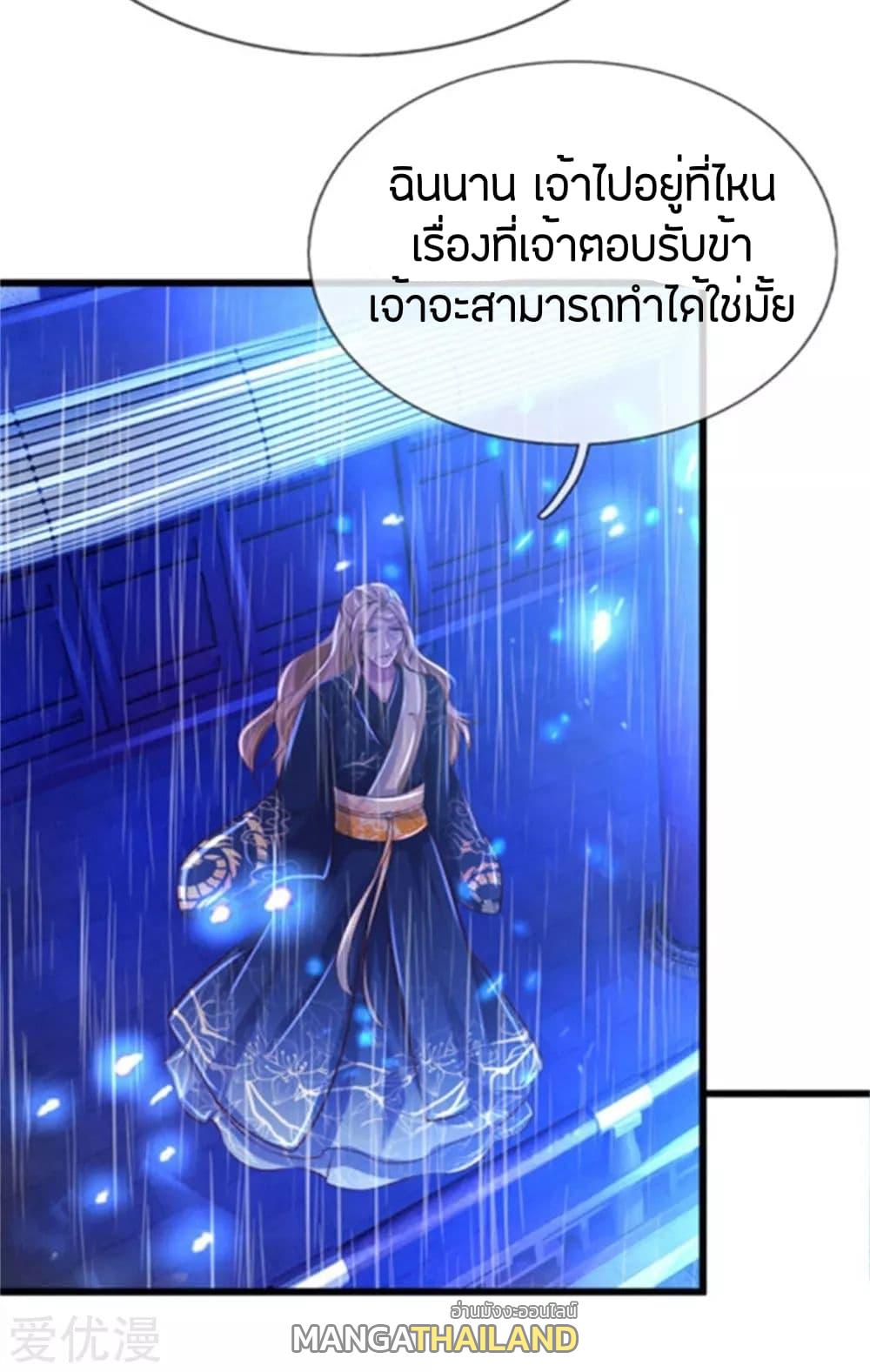 Sky Sword God ตอนที่ 266 แปลไทย รูปที่ 10